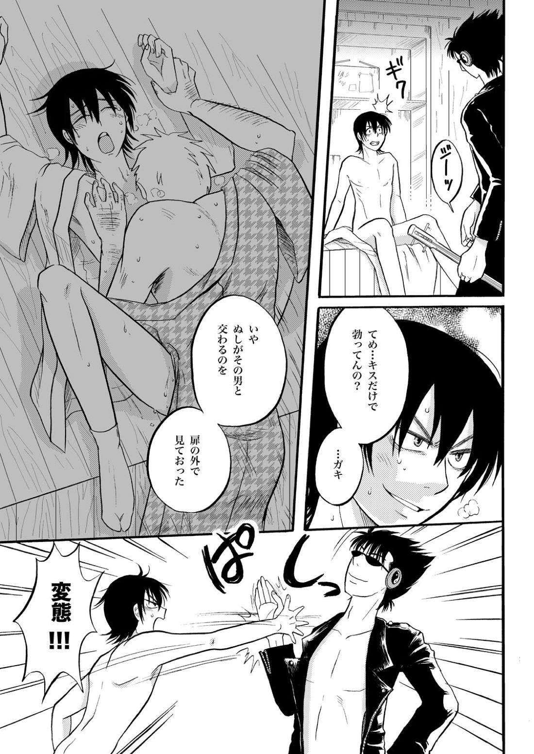第一種接近遭遇 8ページ