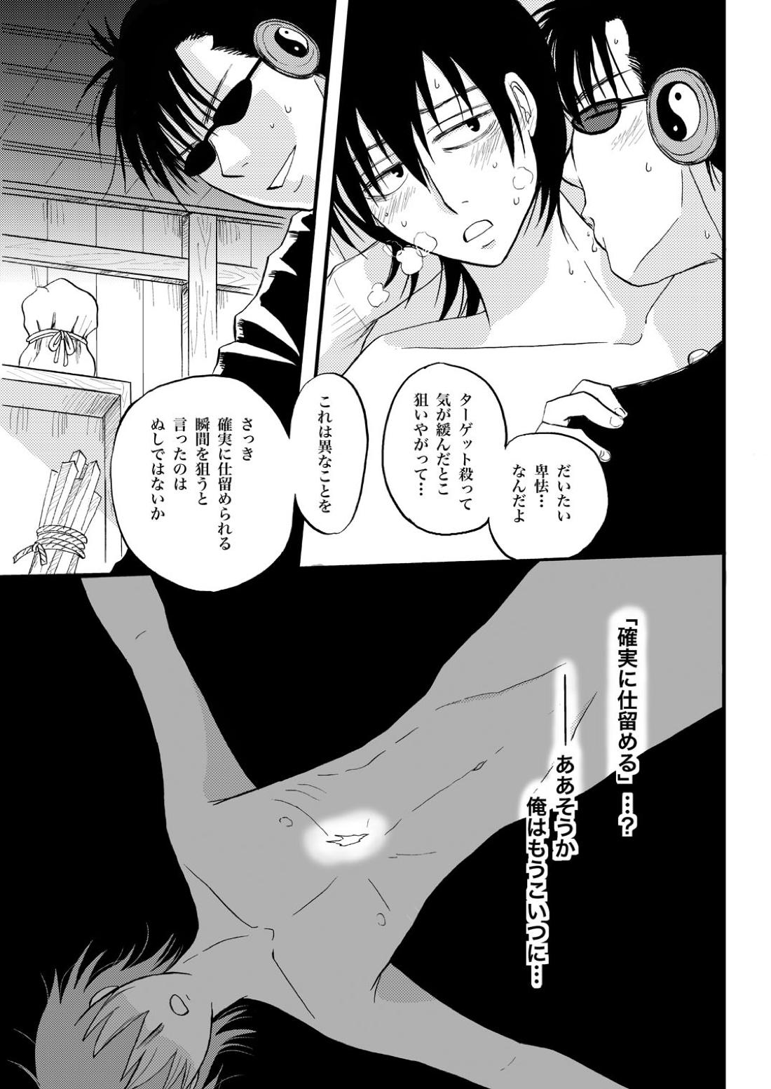 第一種接近遭遇 12ページ
