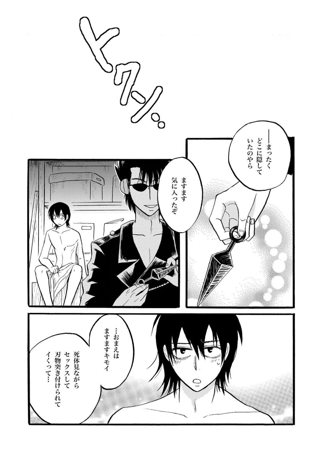 第一種接近遭遇 18ページ