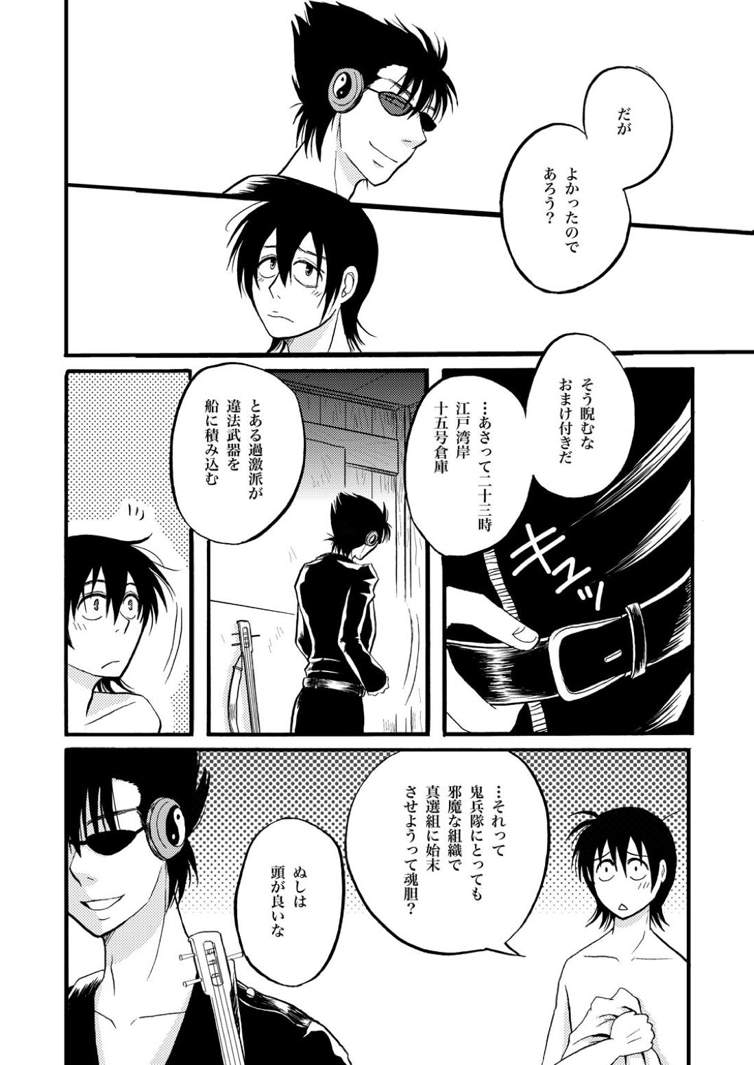 第一種接近遭遇 19ページ