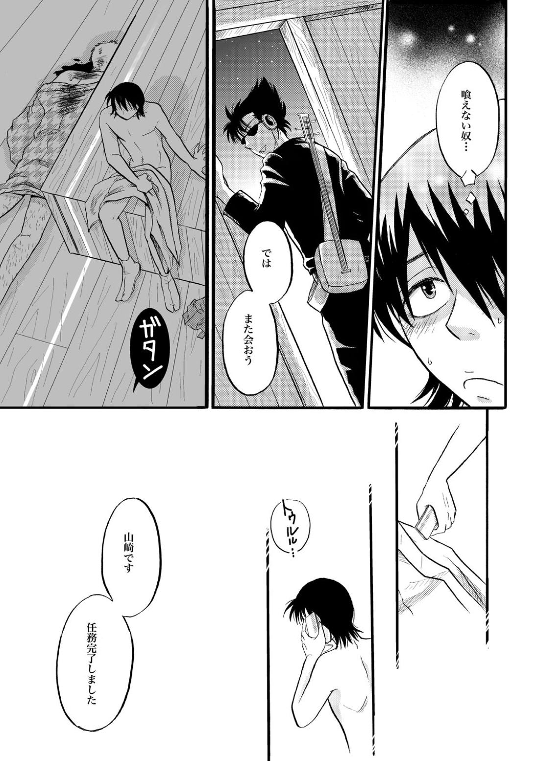 第一種接近遭遇 20ページ