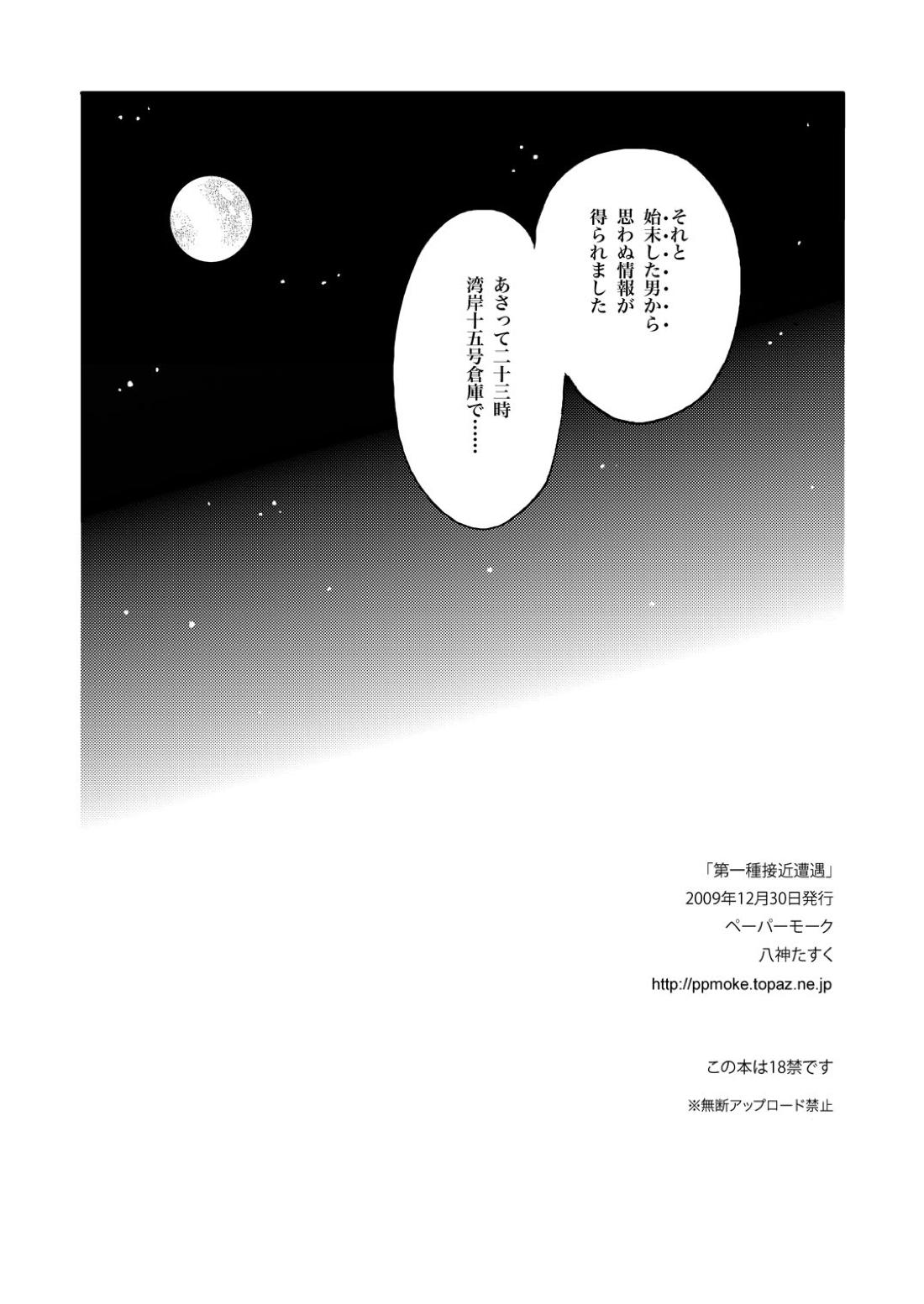第一種接近遭遇 21ページ