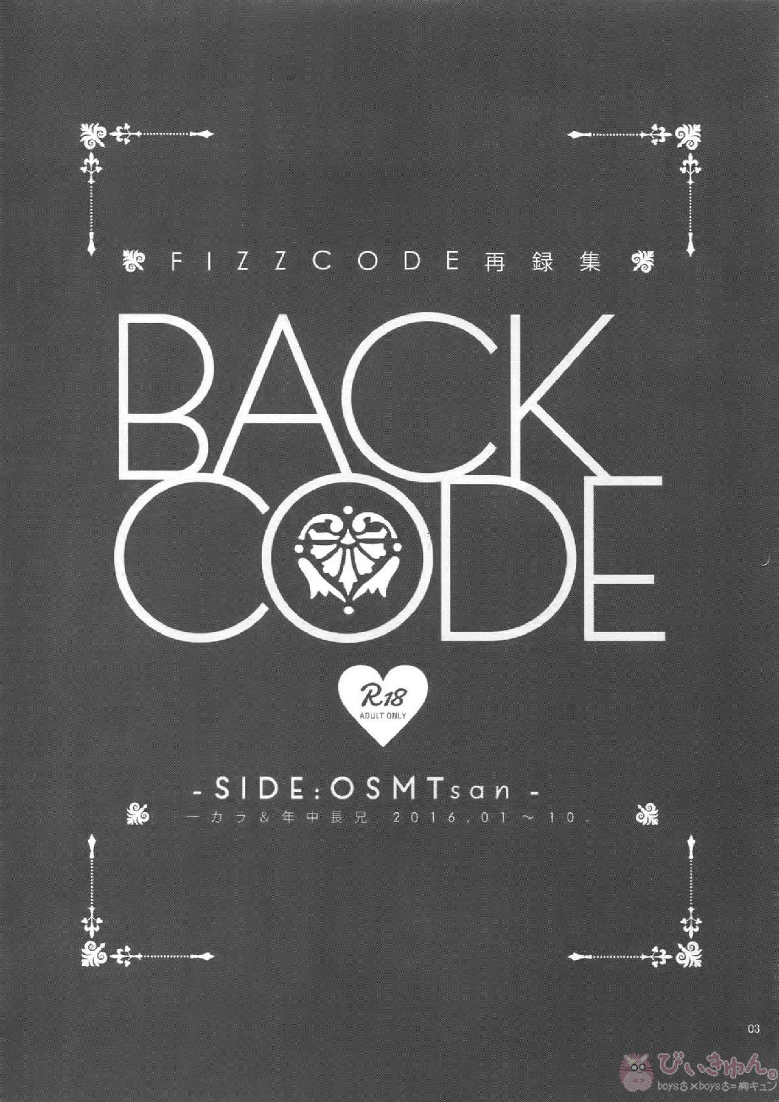 BACKCODE -SIDE OSMTsan- 3ページ