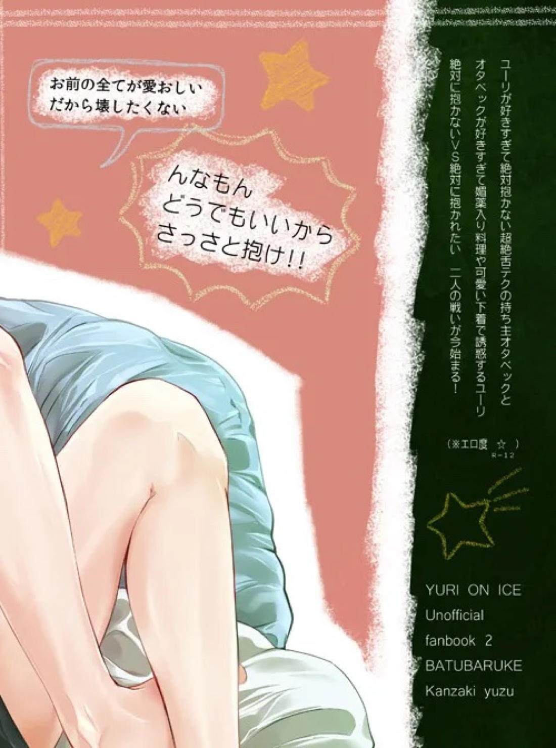 絶対に抱かない英雄と絶対に抱かれたい妖精 2ページ