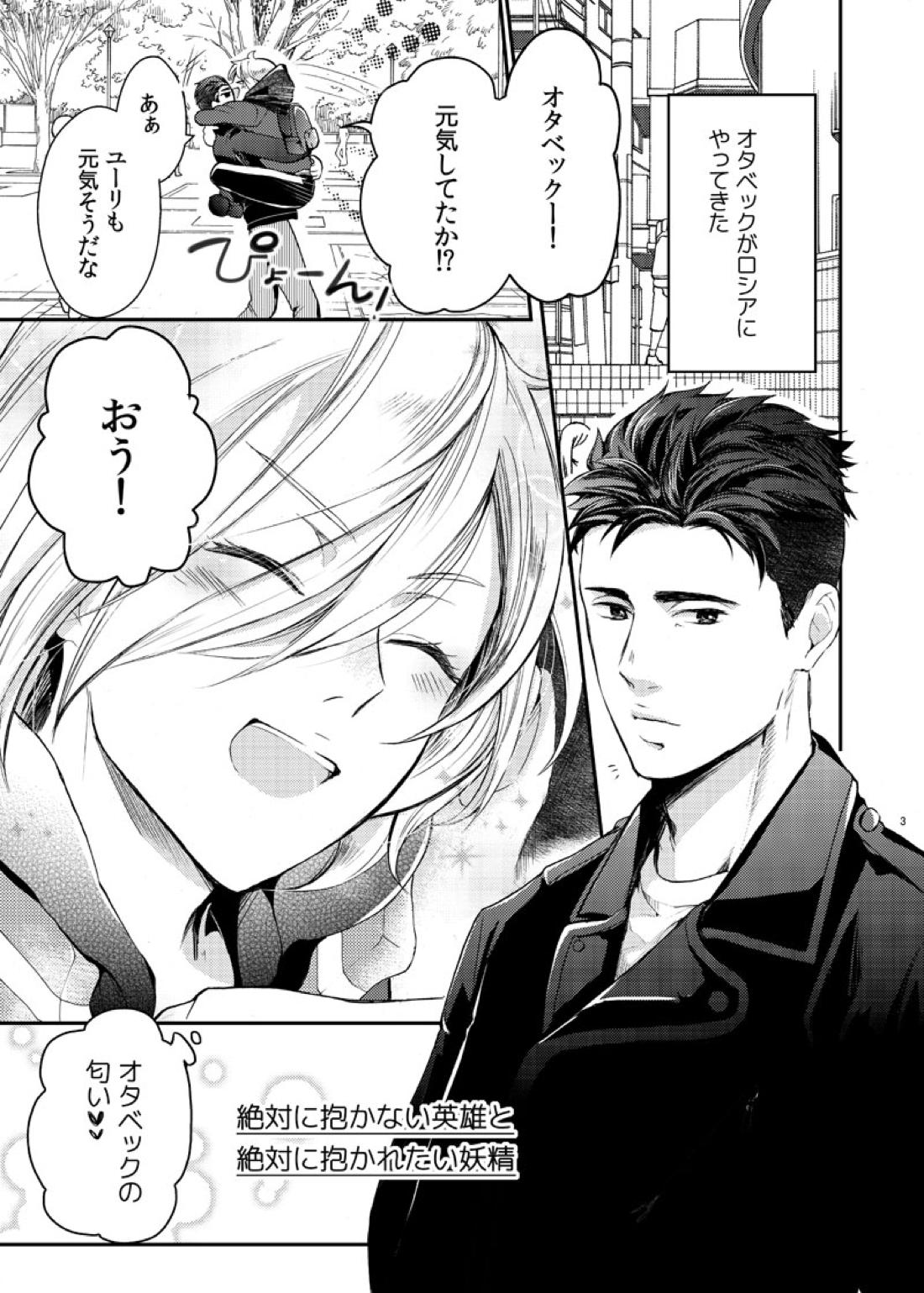 絶対に抱かない英雄と絶対に抱かれたい妖精 5ページ