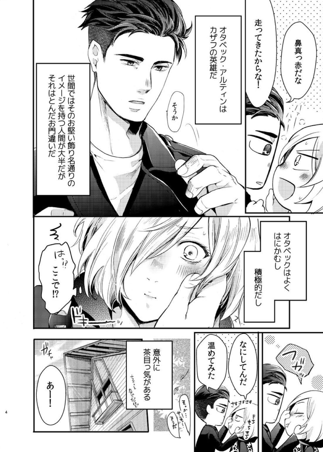 絶対に抱かない英雄と絶対に抱かれたい妖精 6ページ