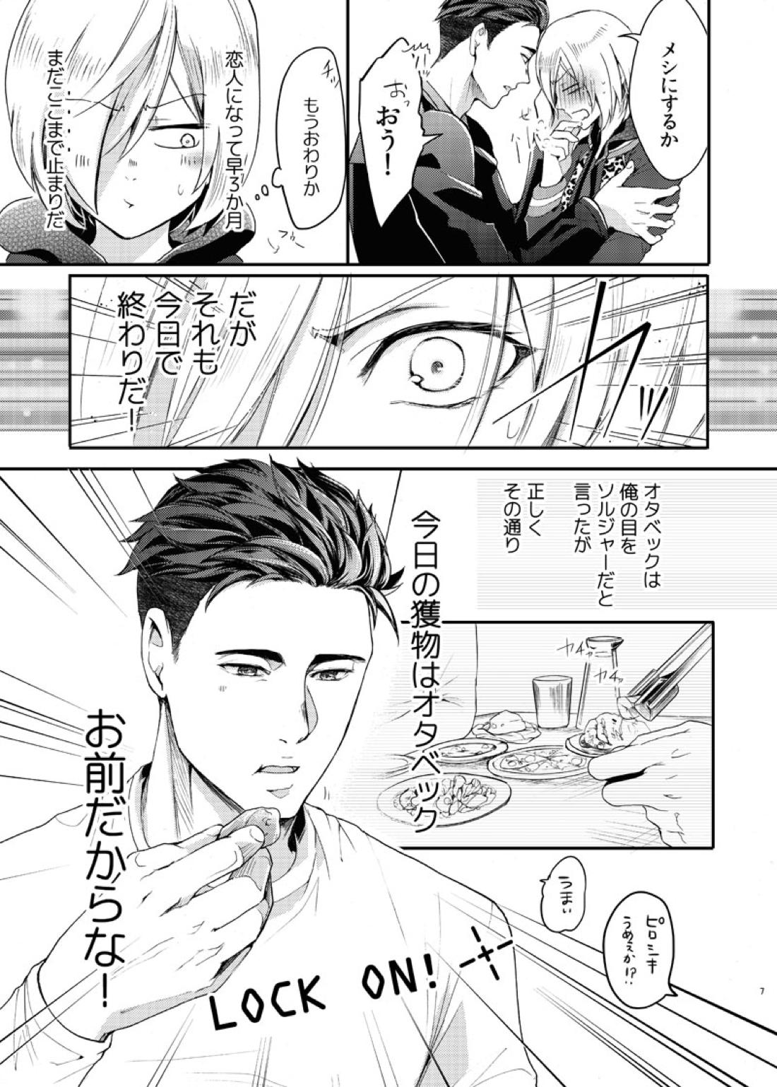 絶対に抱かない英雄と絶対に抱かれたい妖精 9ページ