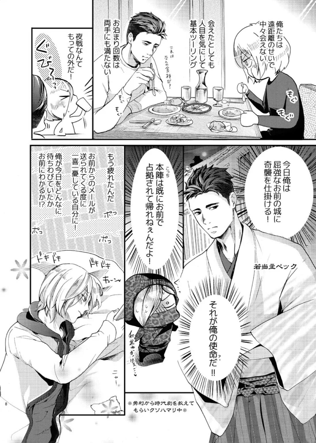 絶対に抱かない英雄と絶対に抱かれたい妖精 10ページ