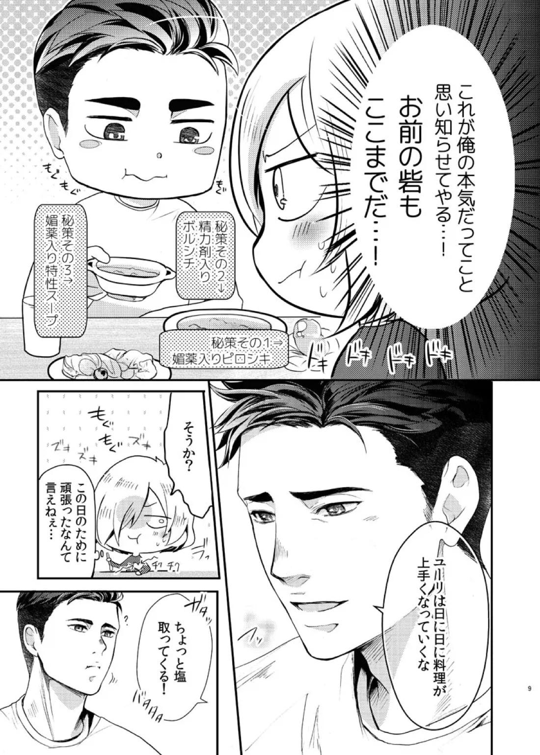 絶対に抱かない英雄と絶対に抱かれたい妖精 11ページ