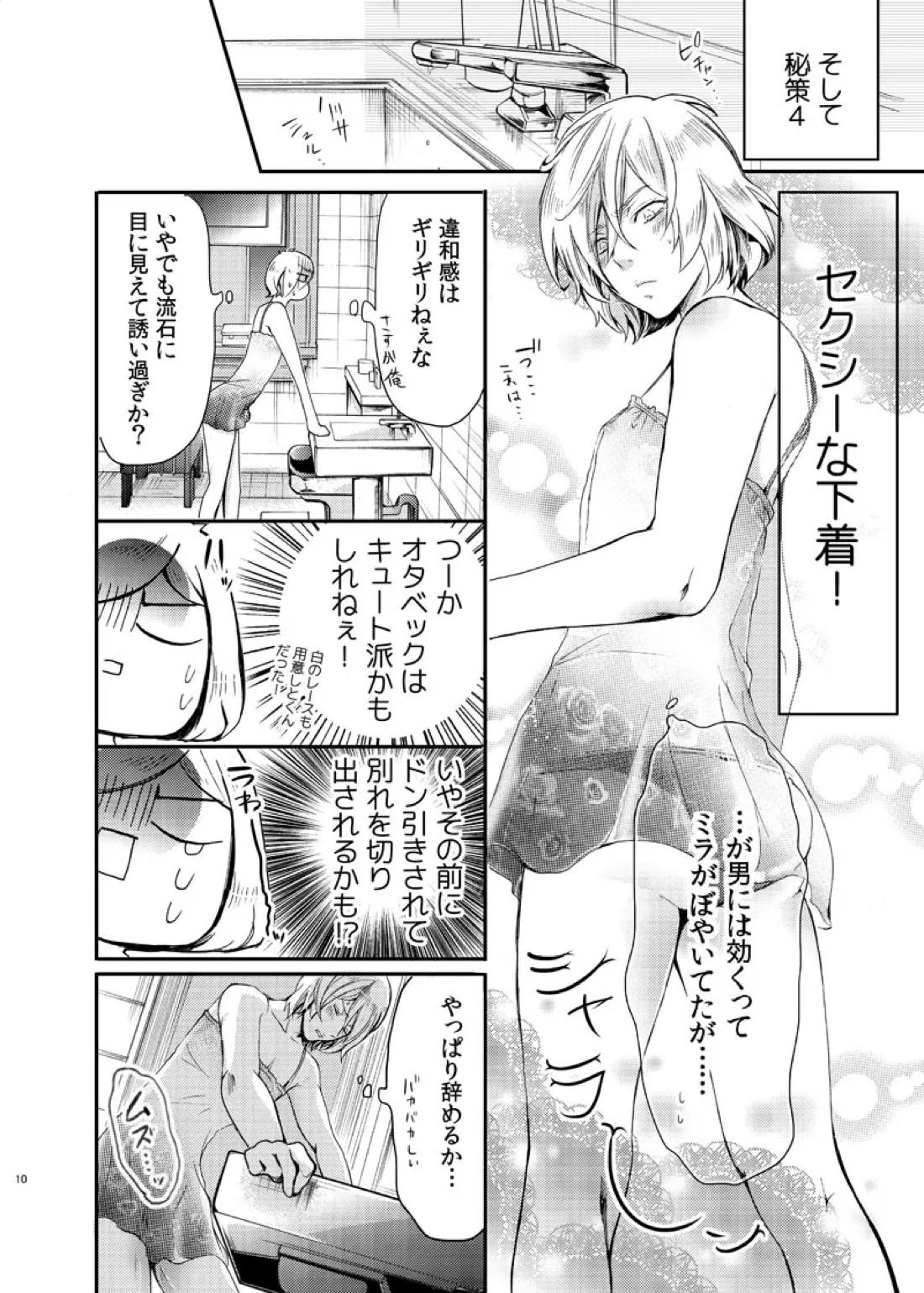 絶対に抱かない英雄と絶対に抱かれたい妖精 12ページ