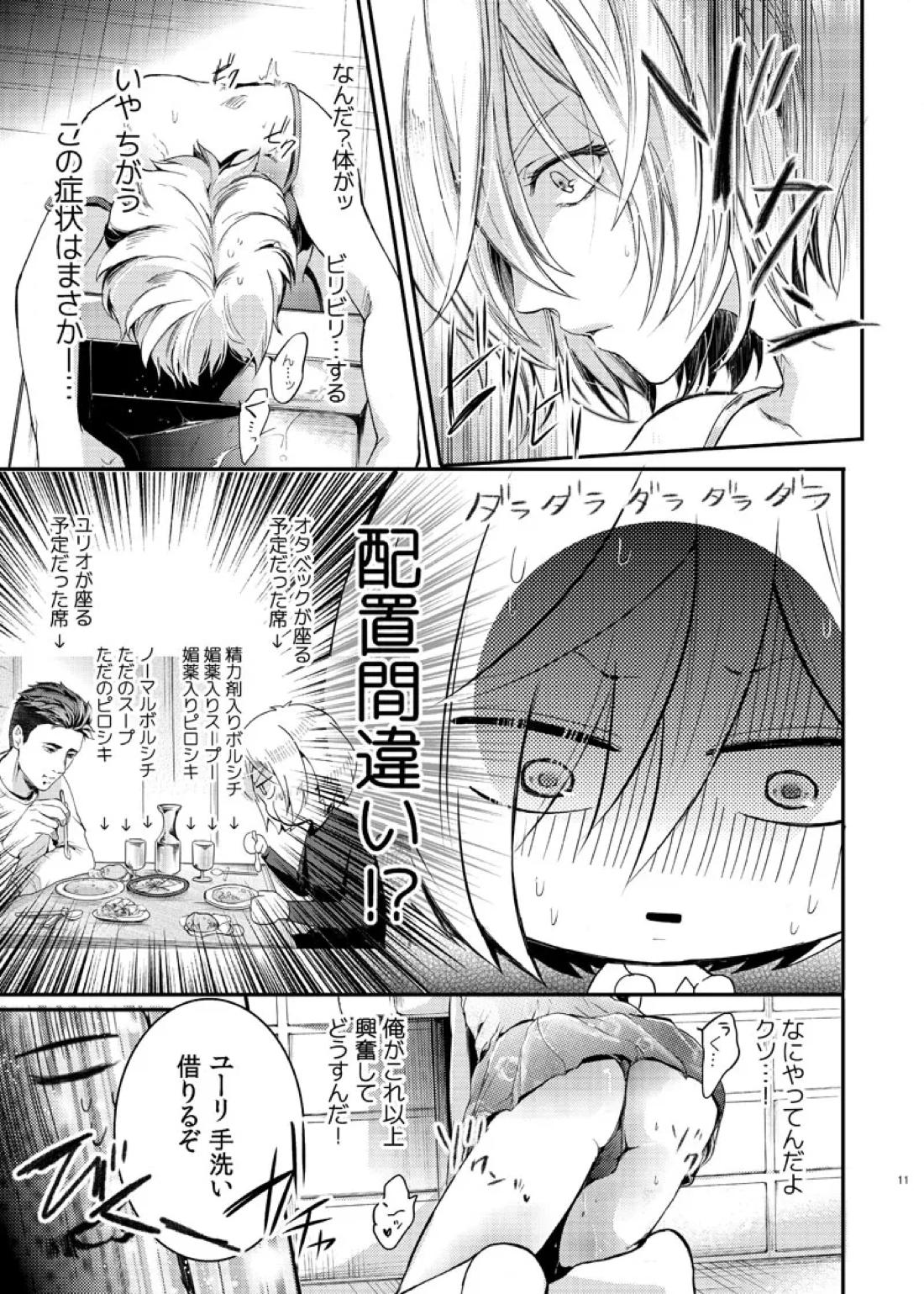 絶対に抱かない英雄と絶対に抱かれたい妖精 13ページ