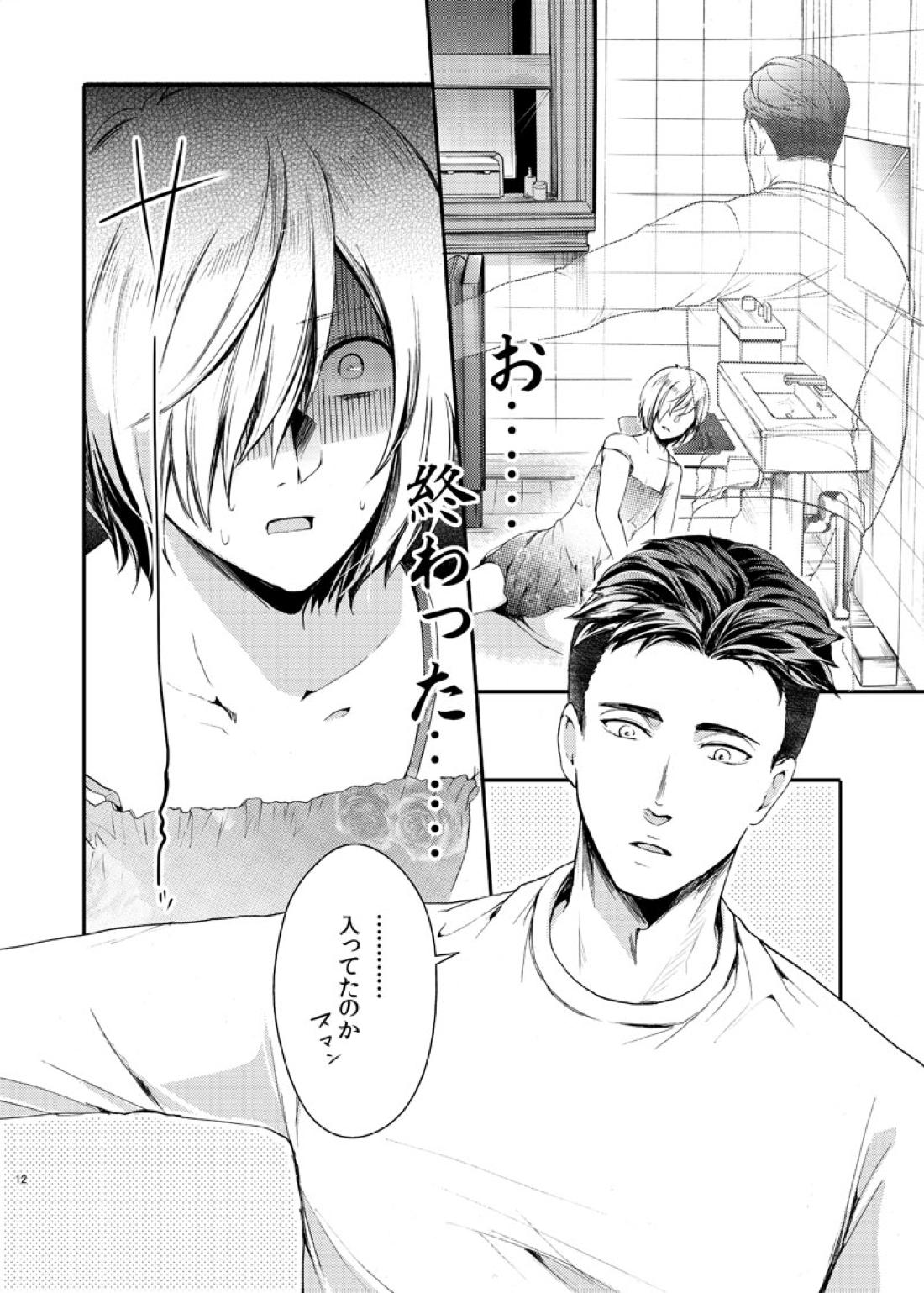 絶対に抱かない英雄と絶対に抱かれたい妖精 14ページ
