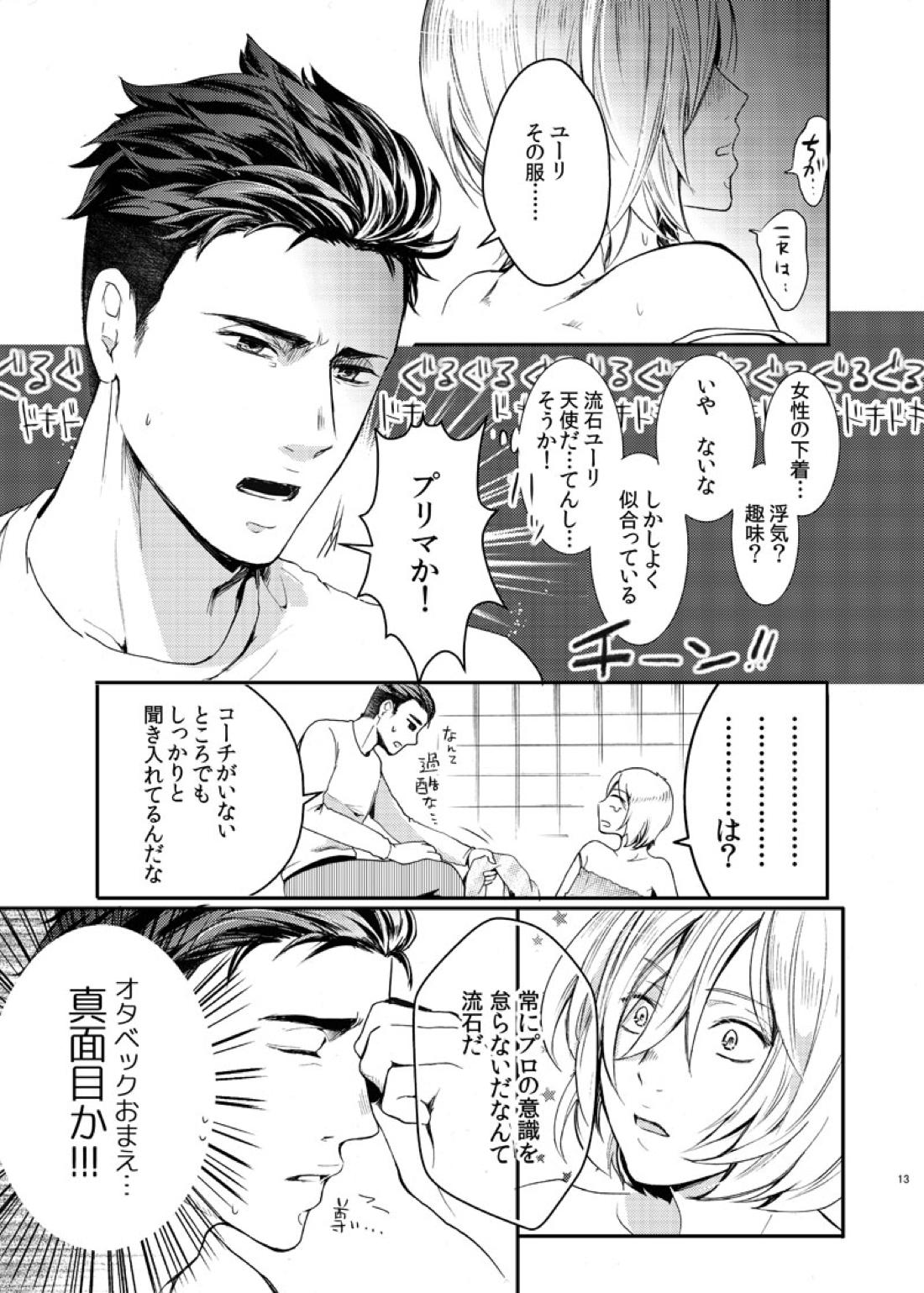 絶対に抱かない英雄と絶対に抱かれたい妖精 15ページ