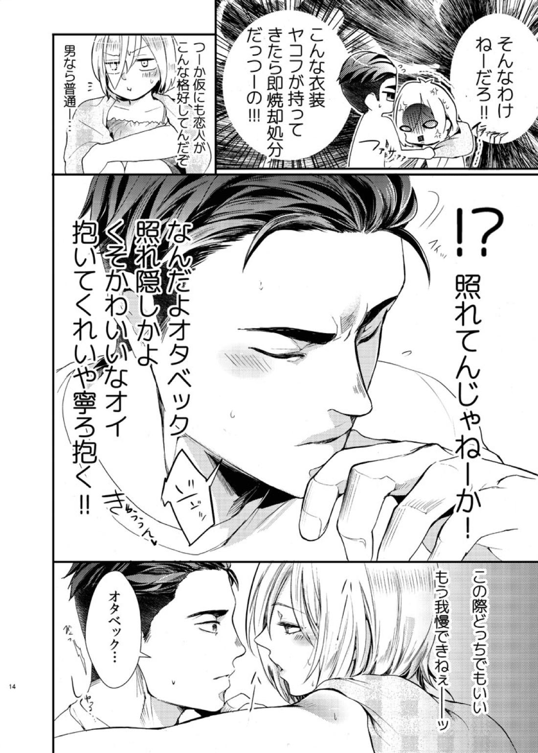 絶対に抱かない英雄と絶対に抱かれたい妖精 16ページ