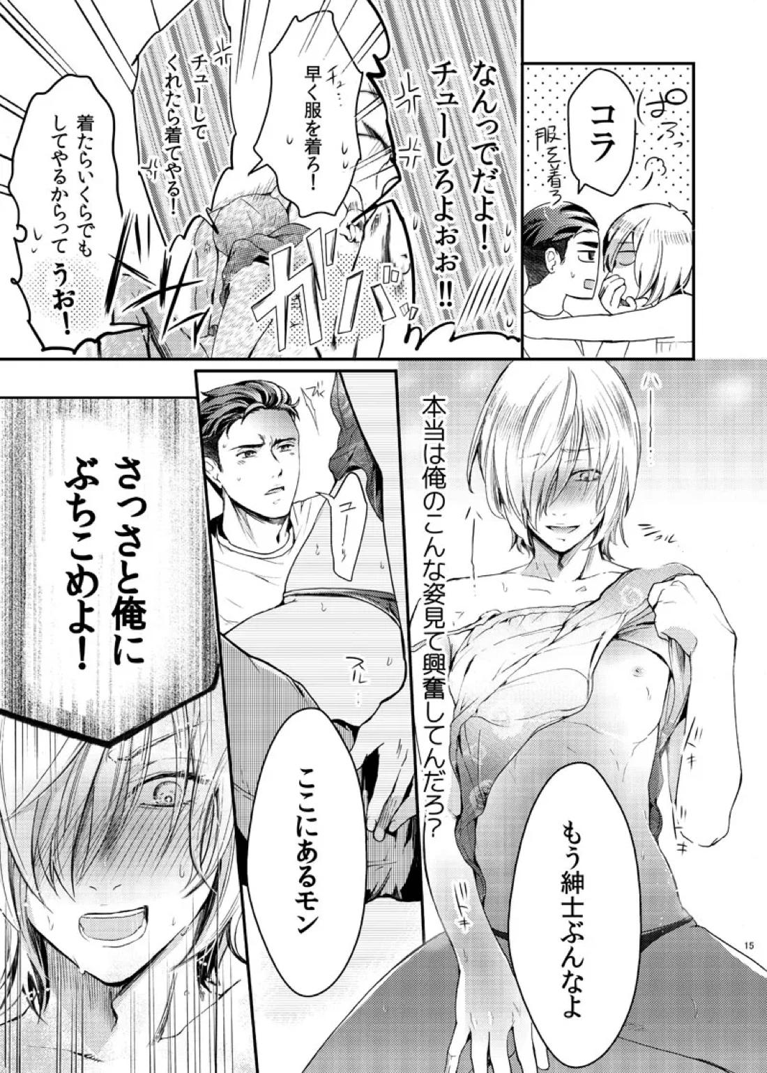 絶対に抱かない英雄と絶対に抱かれたい妖精 17ページ
