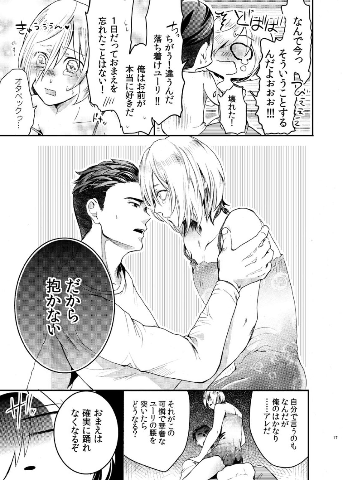 絶対に抱かない英雄と絶対に抱かれたい妖精 19ページ