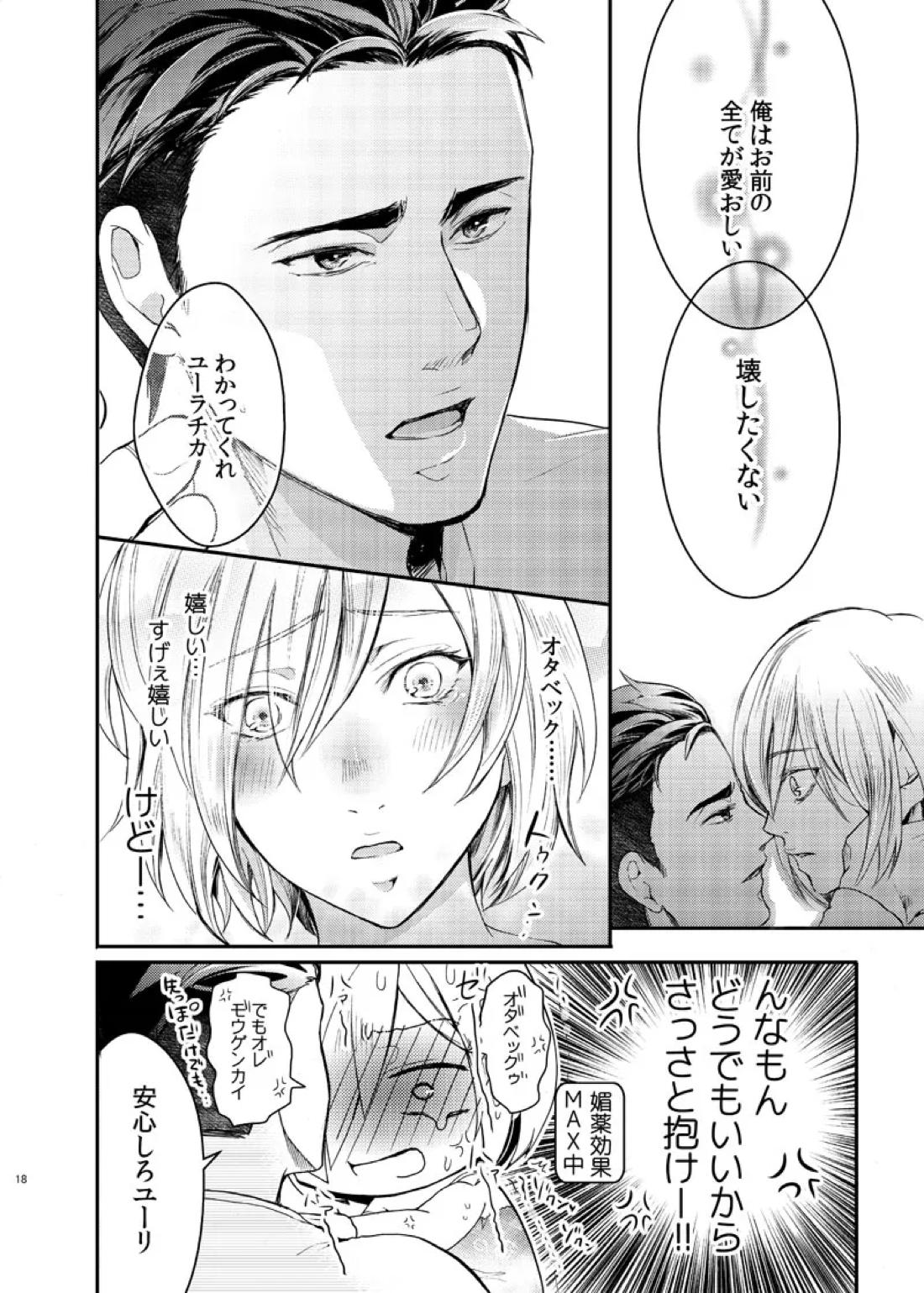 絶対に抱かない英雄と絶対に抱かれたい妖精 20ページ