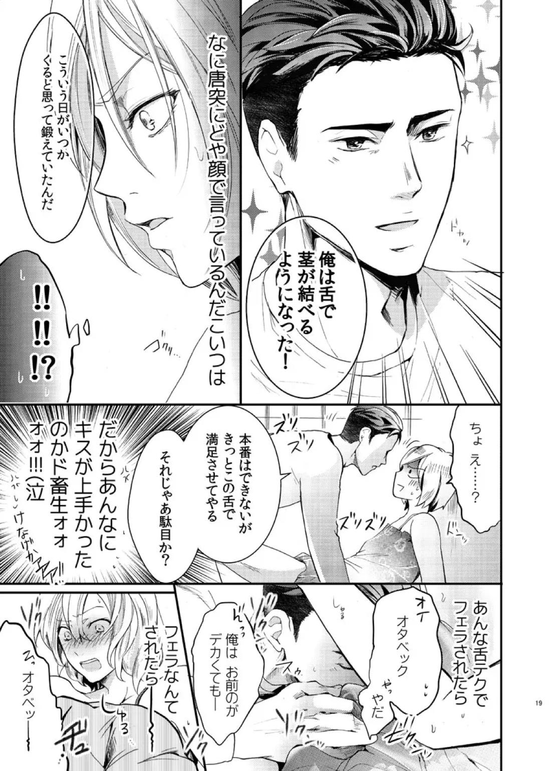 絶対に抱かない英雄と絶対に抱かれたい妖精 21ページ