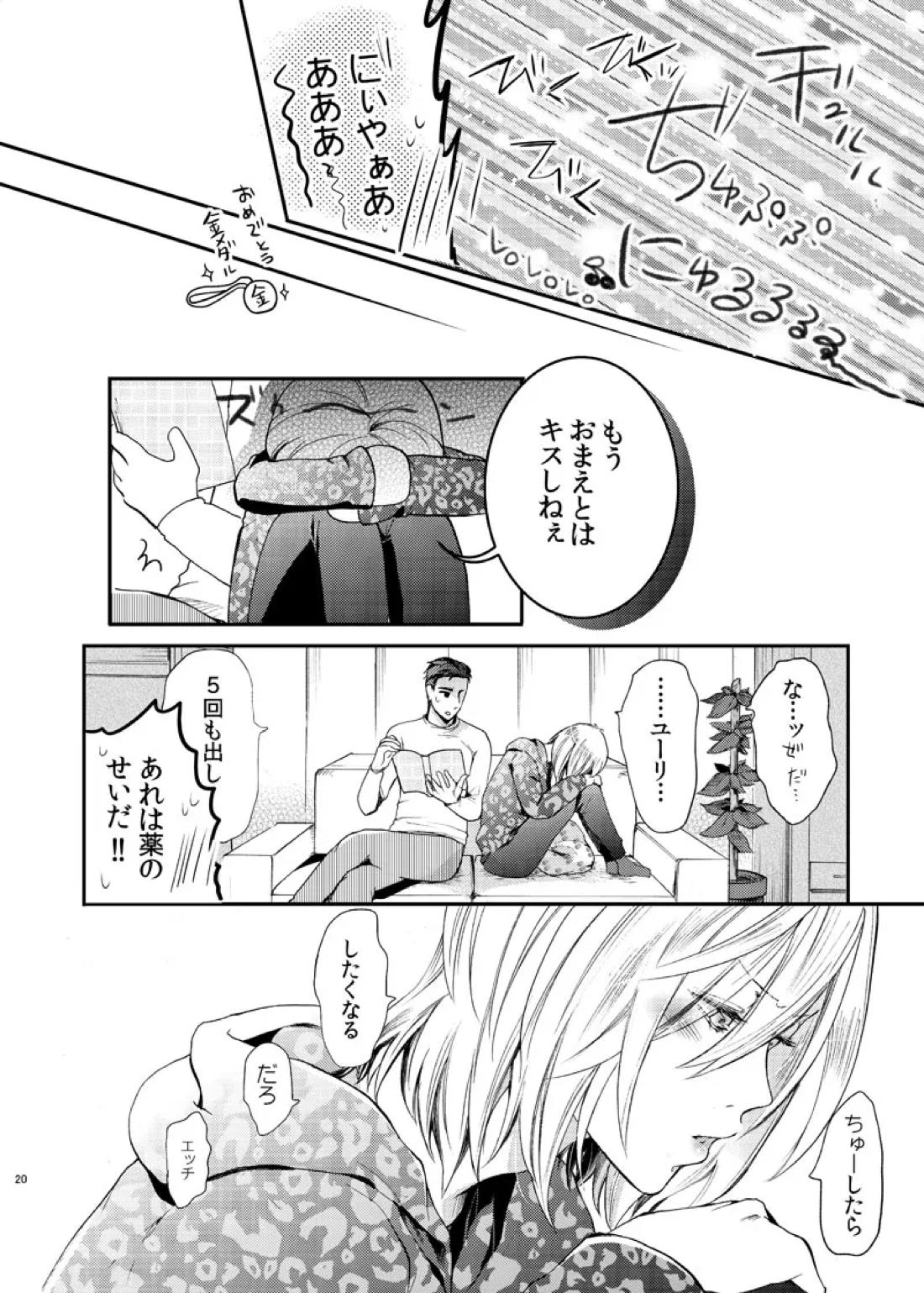 絶対に抱かない英雄と絶対に抱かれたい妖精 22ページ