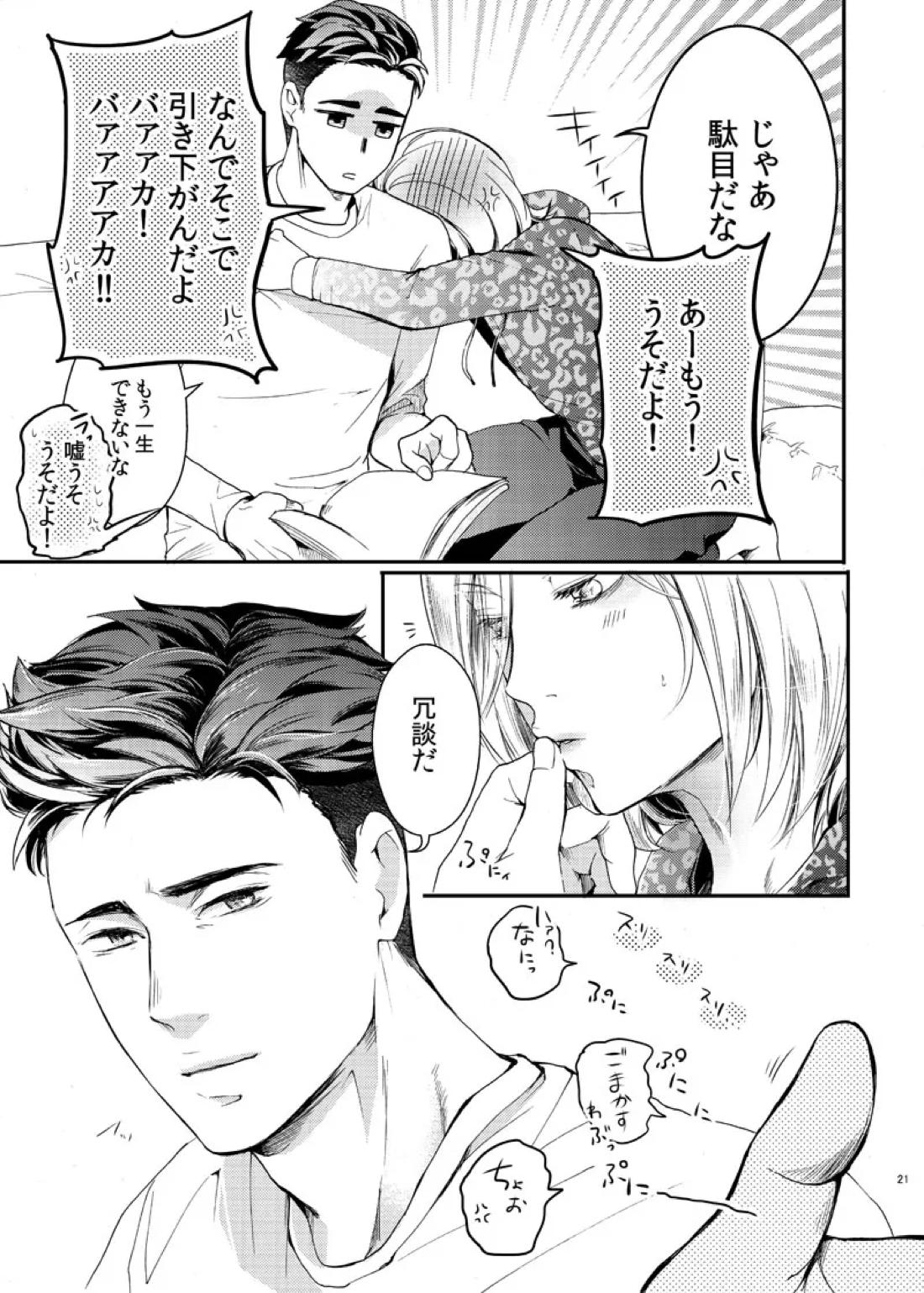 絶対に抱かない英雄と絶対に抱かれたい妖精 23ページ