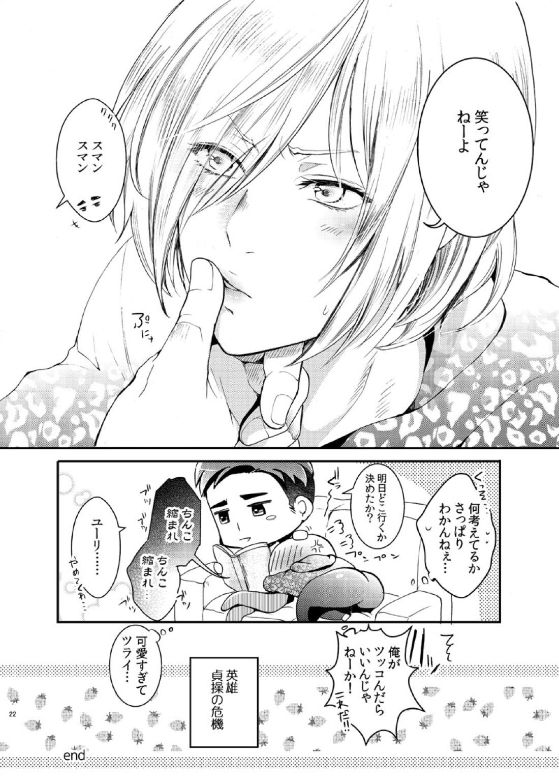 絶対に抱かない英雄と絶対に抱かれたい妖精 24ページ