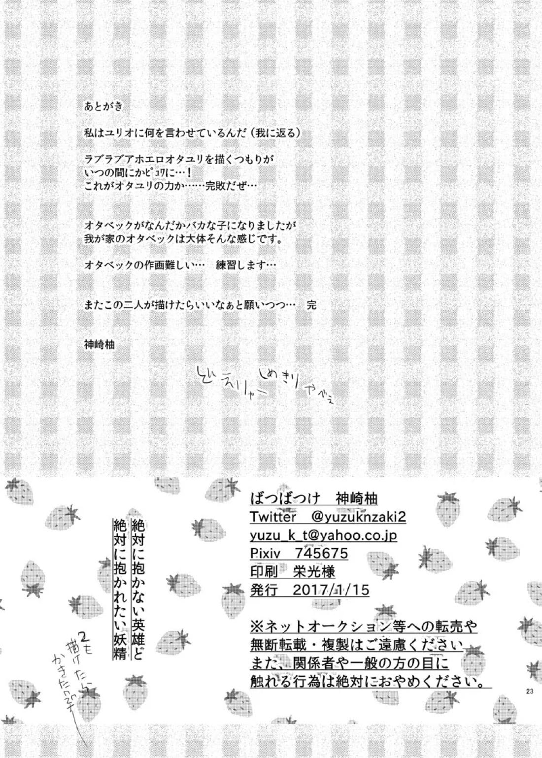 絶対に抱かない英雄と絶対に抱かれたい妖精 25ページ