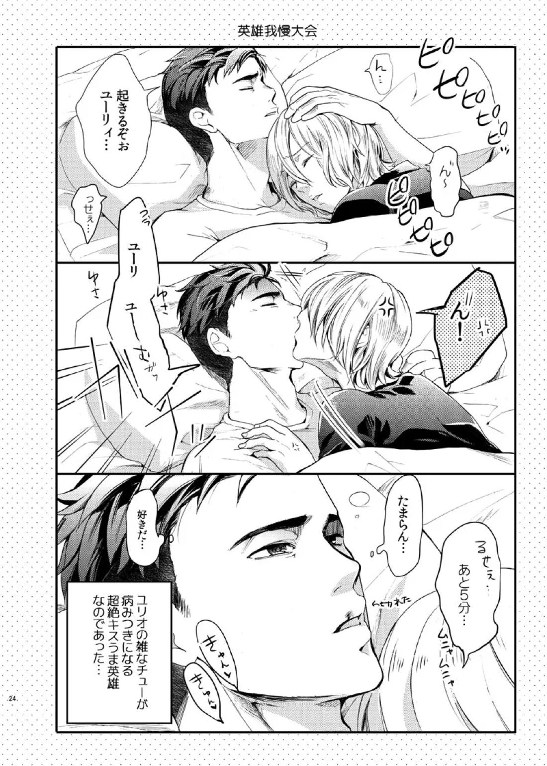 絶対に抱かない英雄と絶対に抱かれたい妖精 26ページ