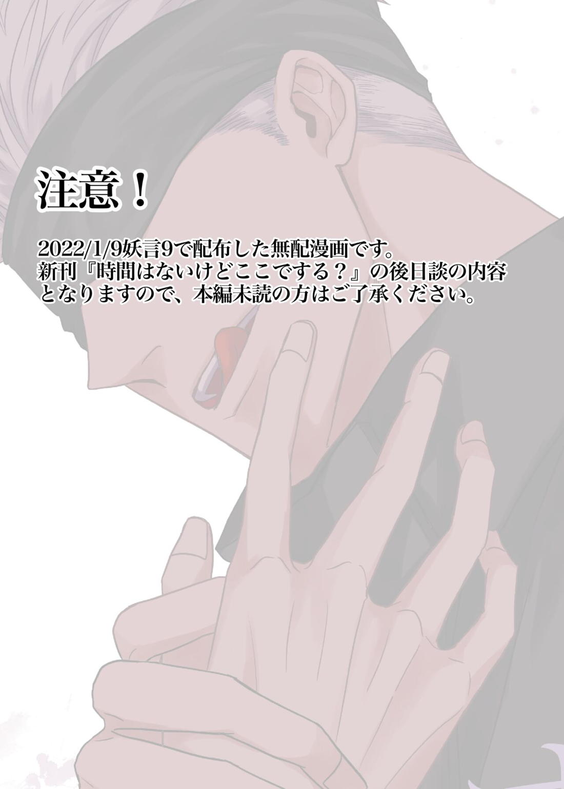時間はないけどここでする？ 4ページ