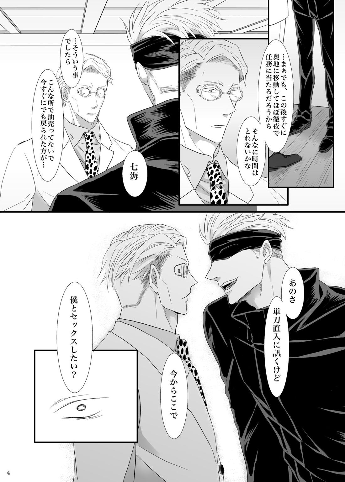 時間はないけどここでする？ 8ページ