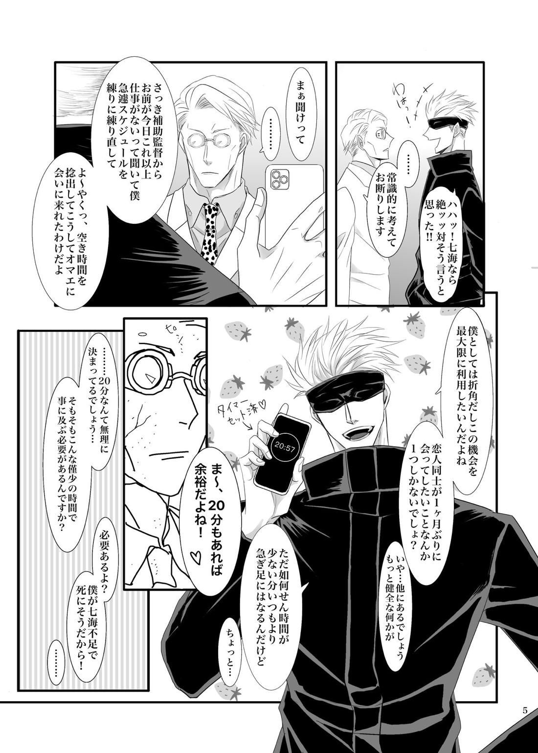 時間はないけどここでする？ 9ページ