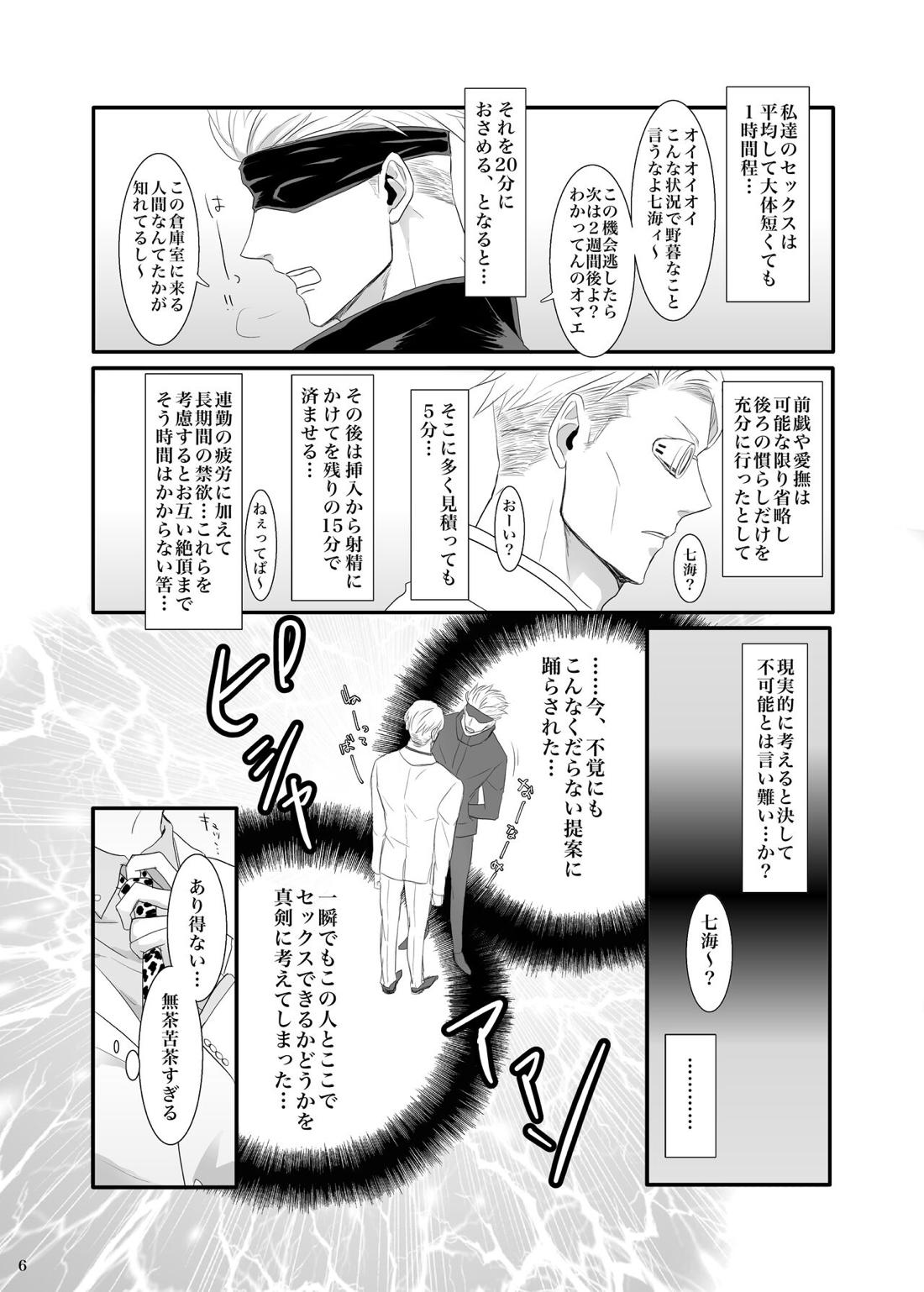 時間はないけどここでする？ 10ページ