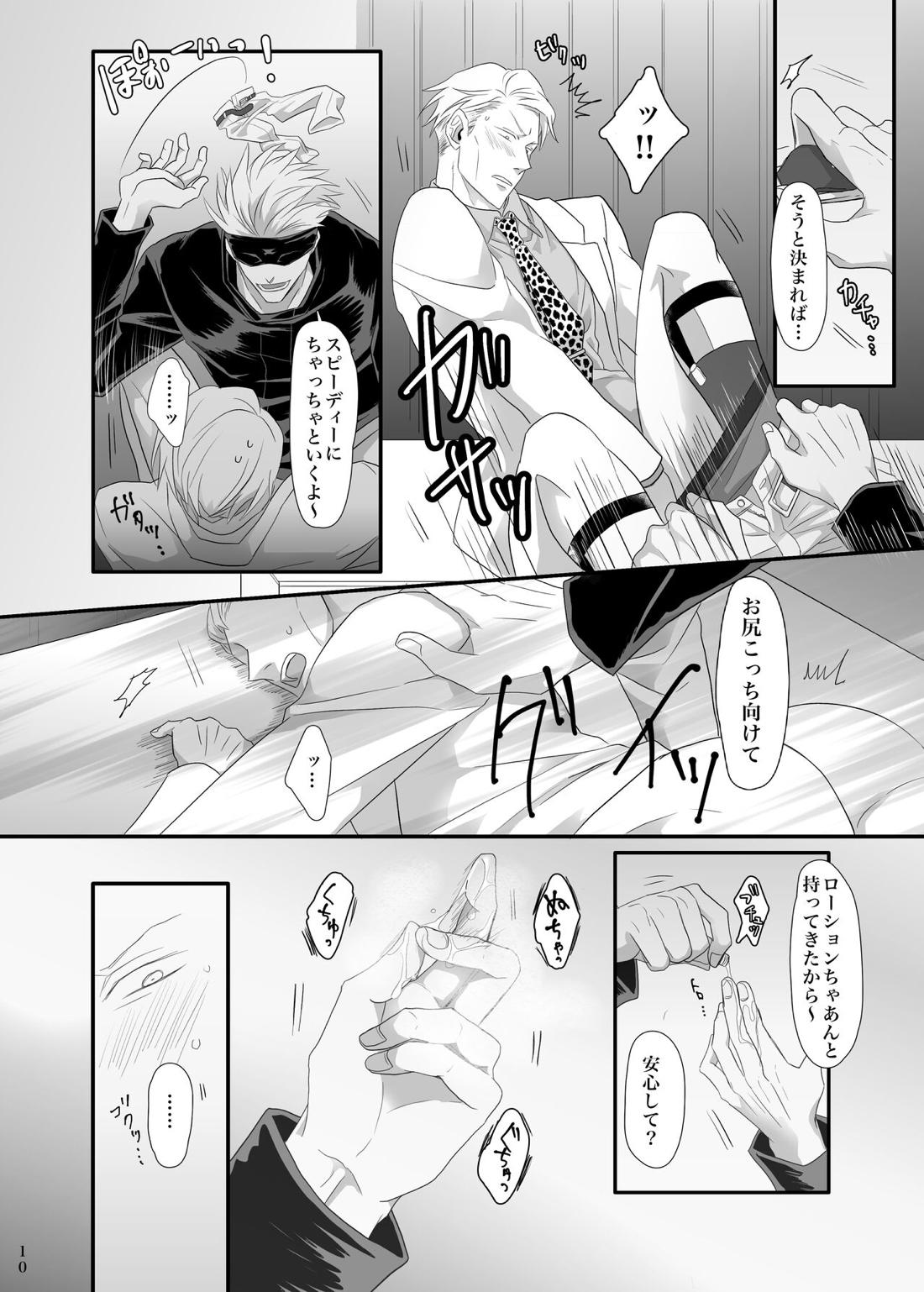 時間はないけどここでする？ 14ページ