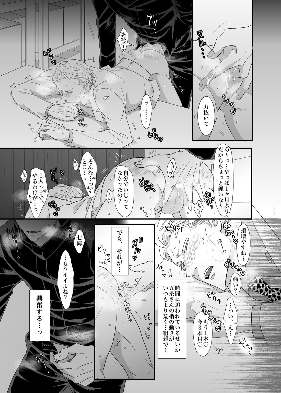 時間はないけどここでする？ 15ページ