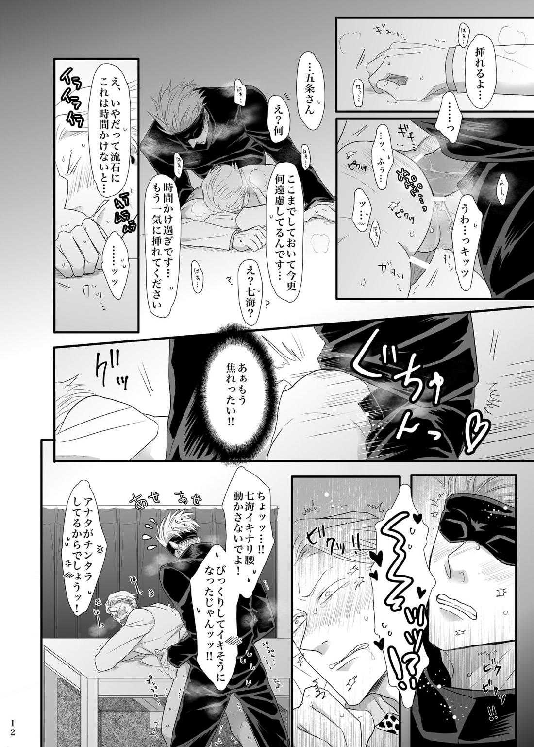 時間はないけどここでする？ 16ページ
