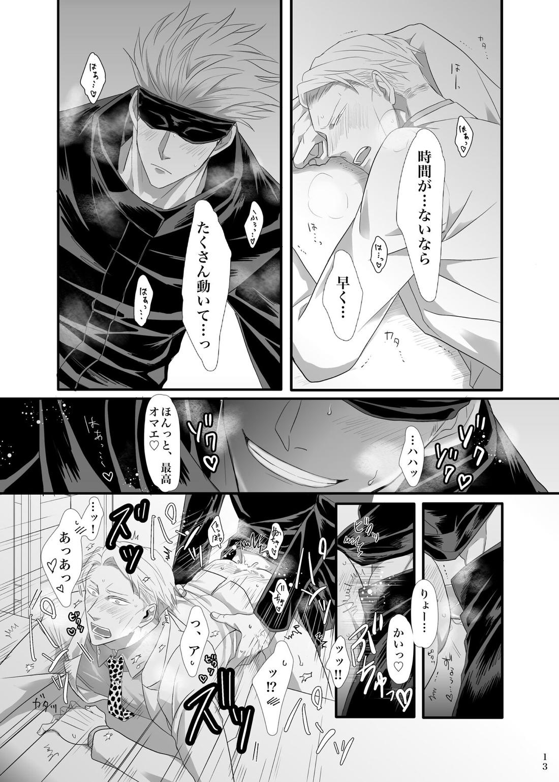 時間はないけどここでする？ 17ページ
