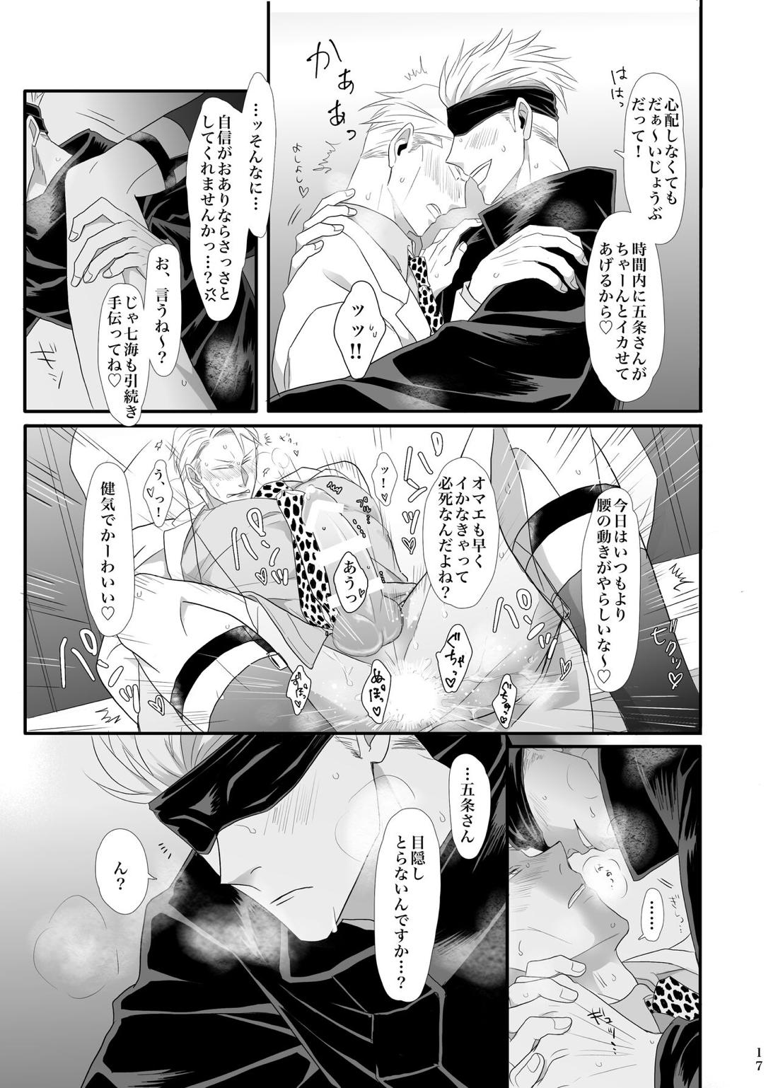 時間はないけどここでする？ 21ページ