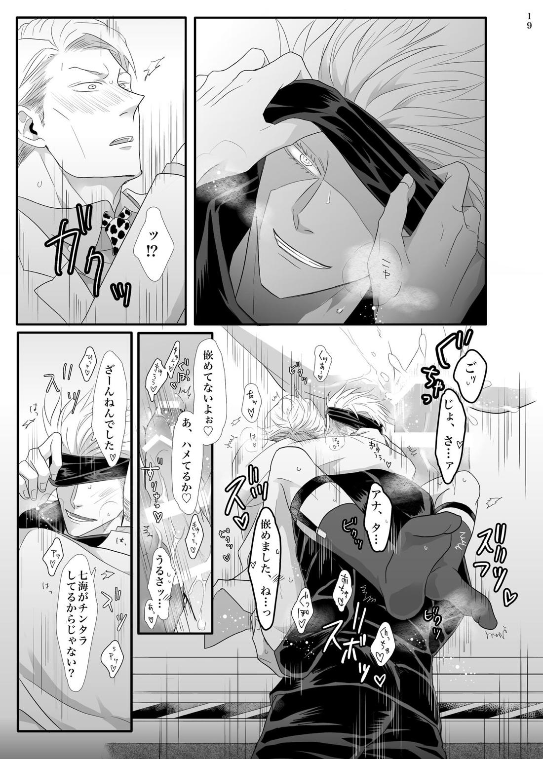 時間はないけどここでする？ 23ページ