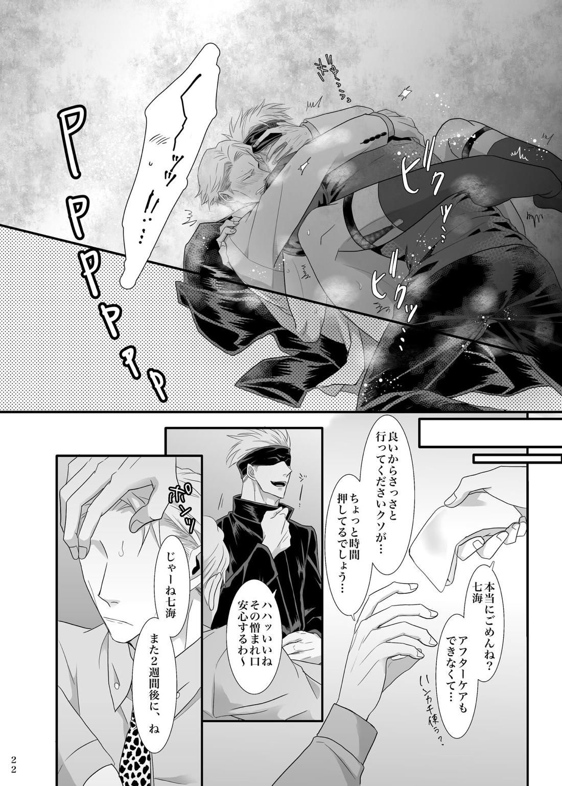 時間はないけどここでする？ 26ページ