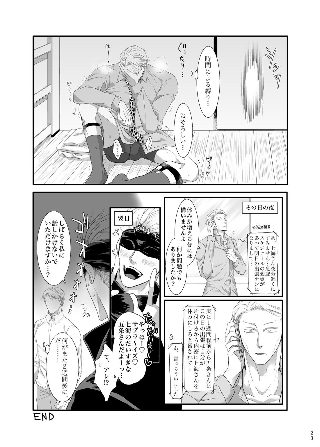 時間はないけどここでする？ 27ページ
