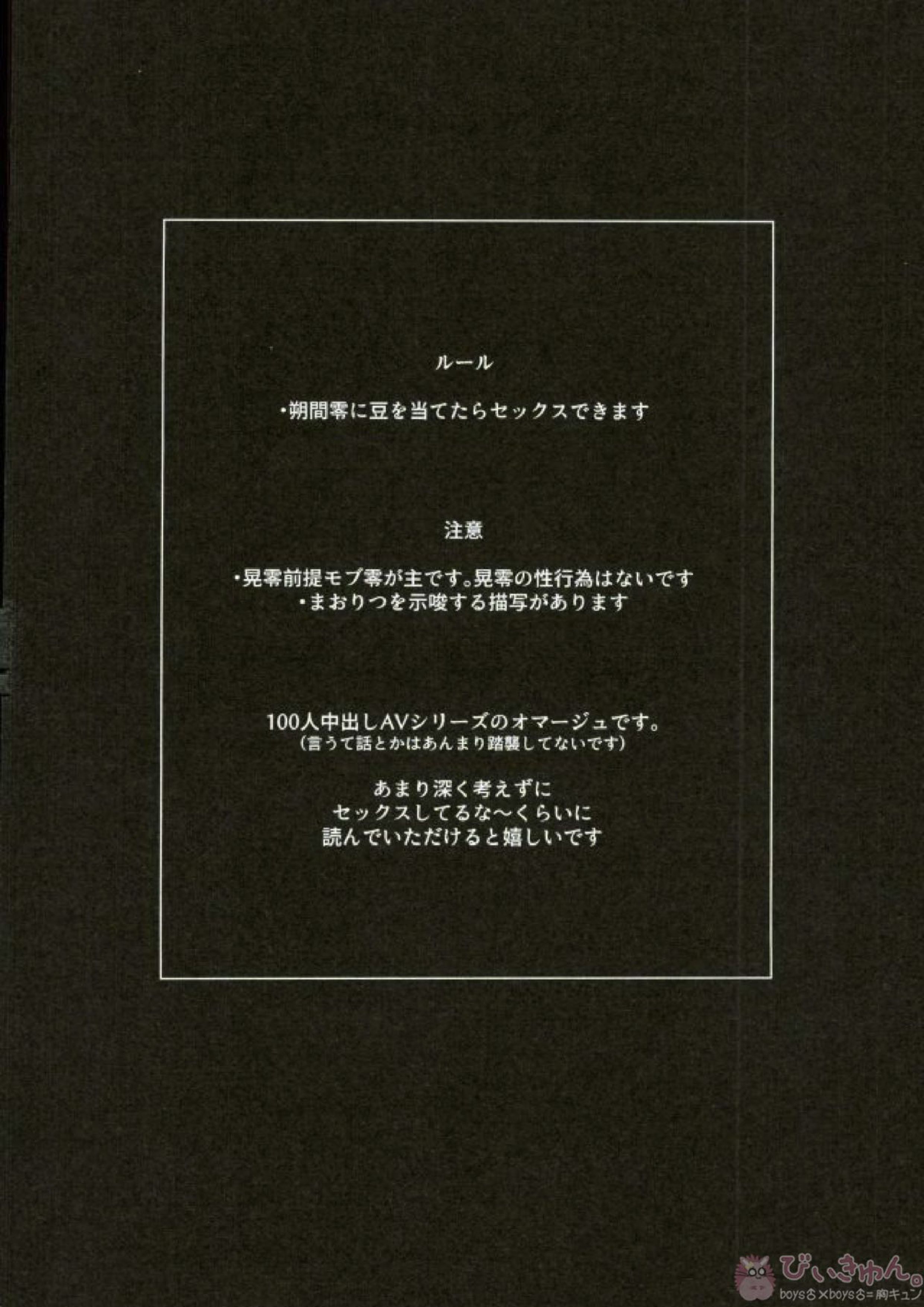 嬢ちゃん100人×朔間零 即ハメ中出し鬼ごっこVSUNDEAD 7ページ