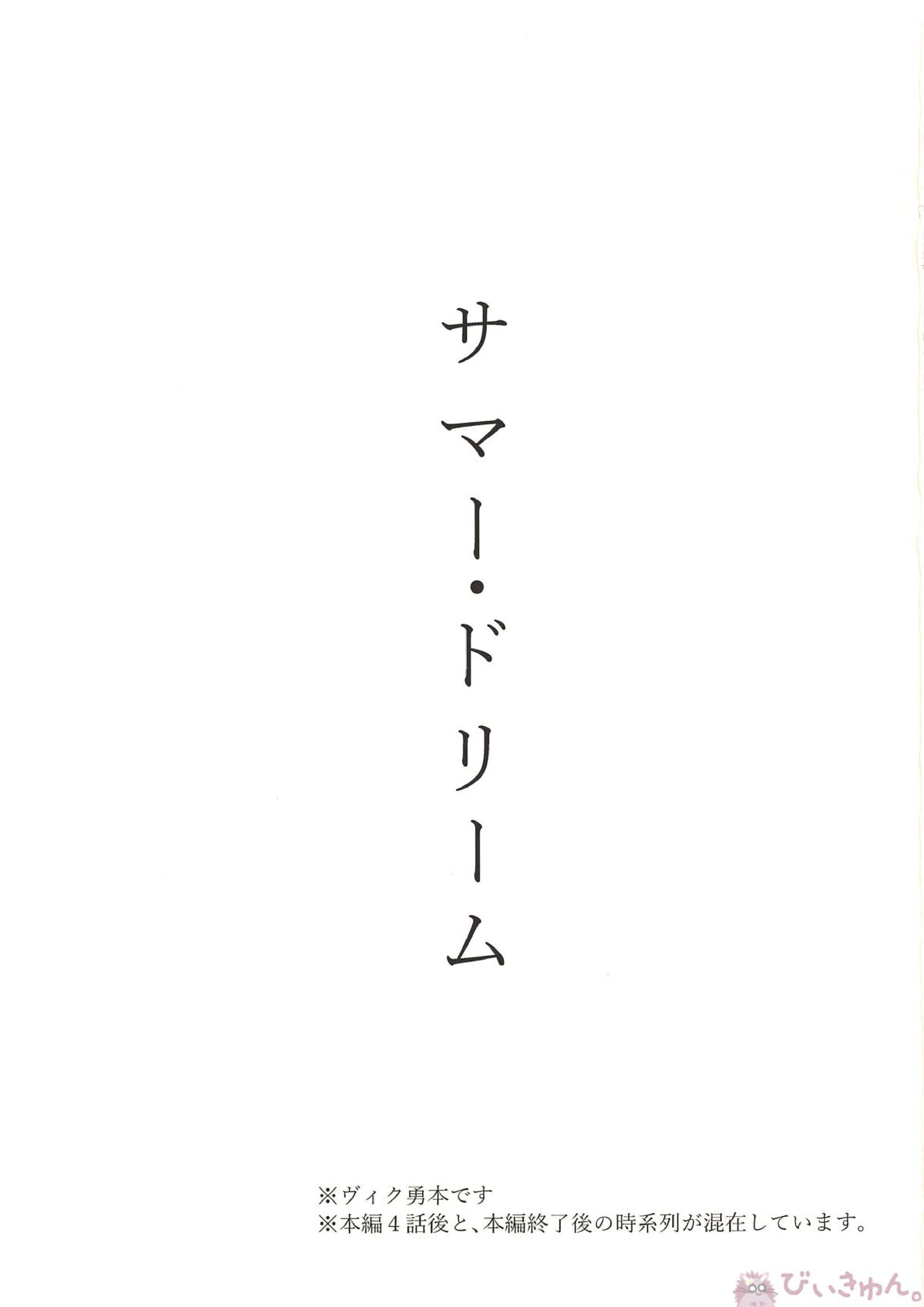 サマードリーム 2ページ