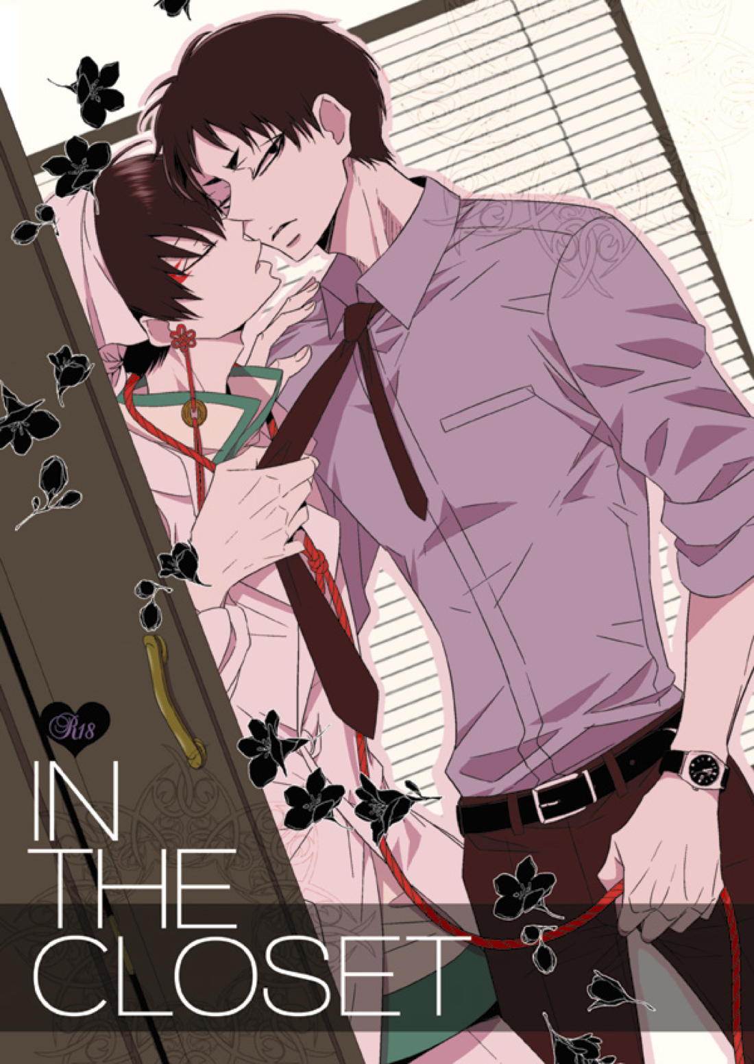 IN THE CLOSET 1ページ