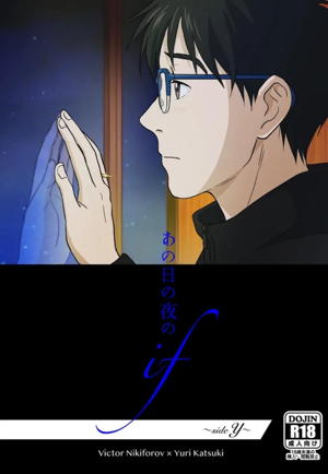 あの日の夜のif ~side V~