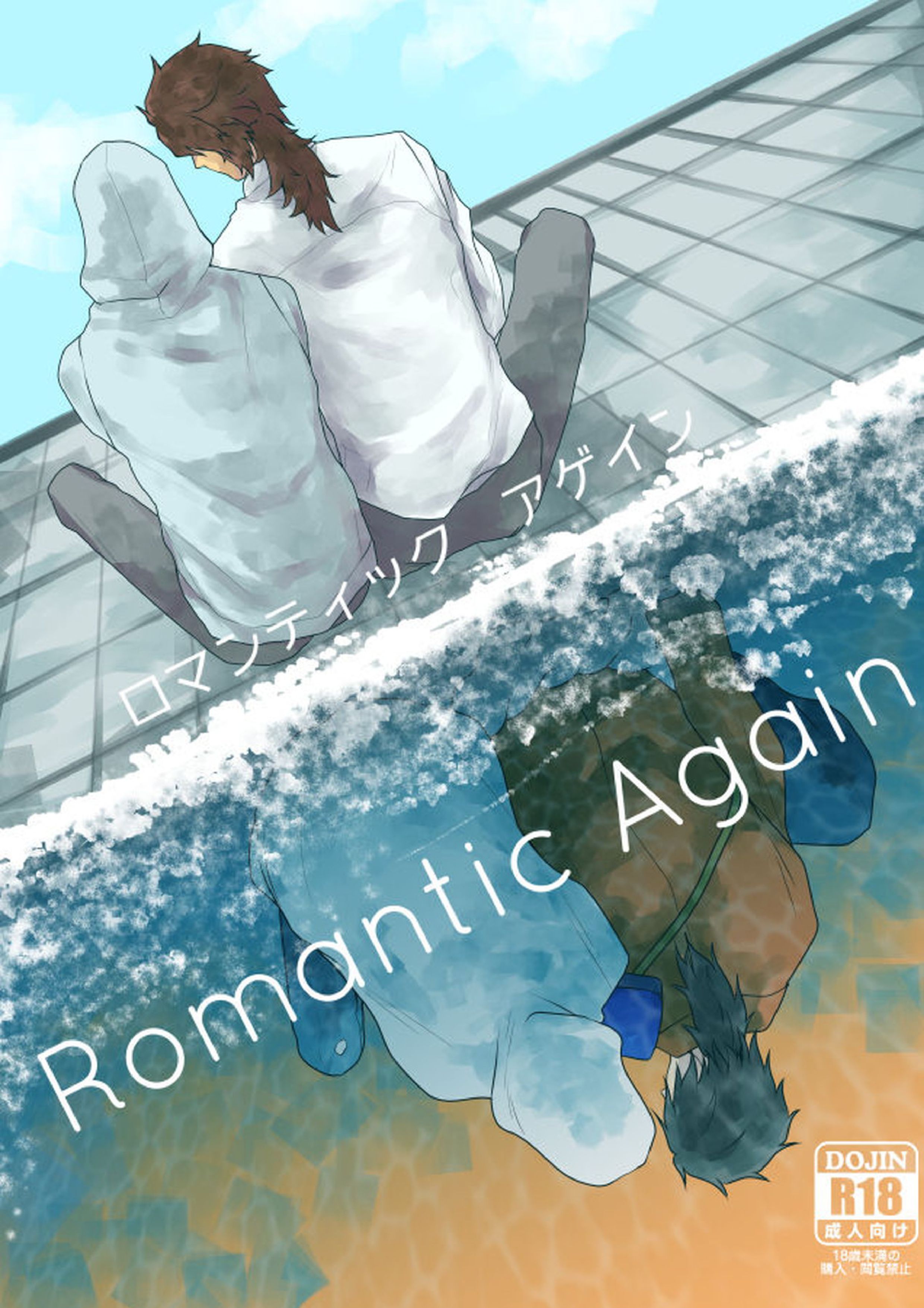 Romantic Again 1ページ