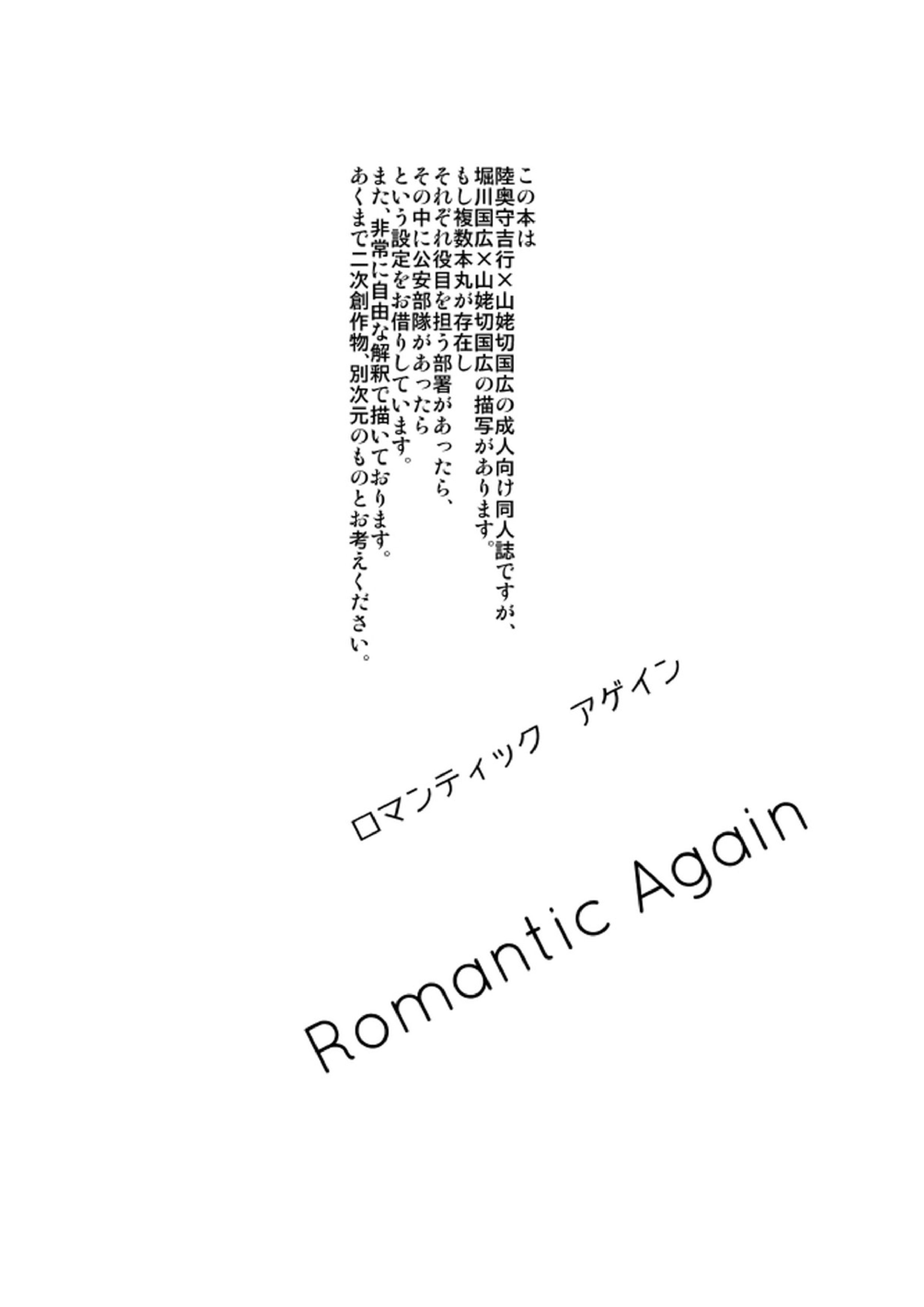 Romantic Again 2ページ