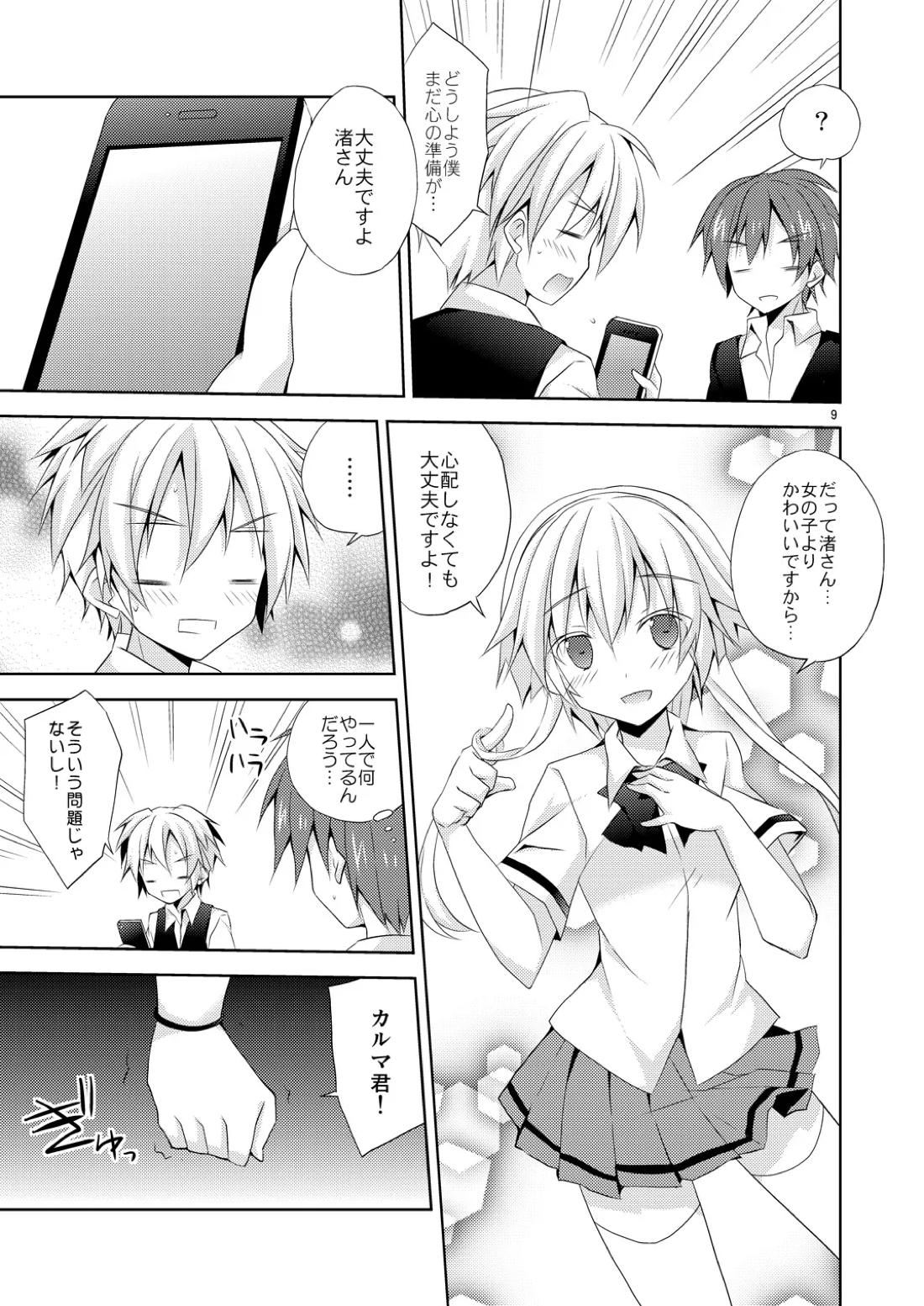 有意義なアプリの使い方。 8ページ