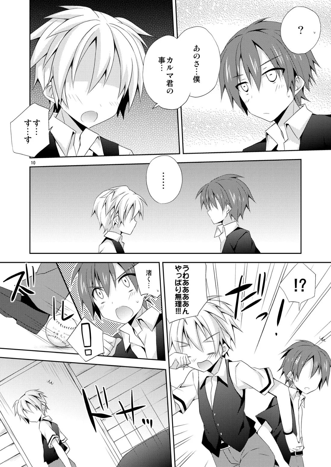有意義なアプリの使い方。 9ページ