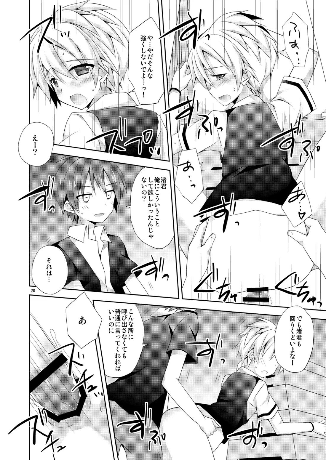 有意義なアプリの使い方。 19ページ