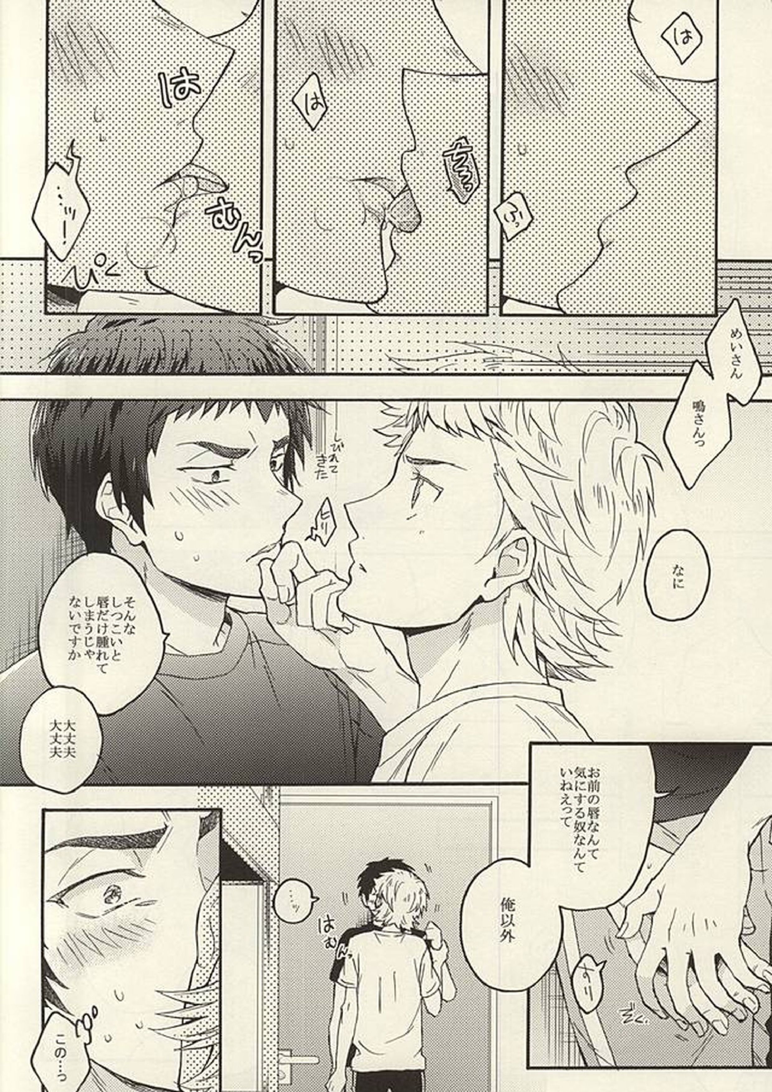 鳴さんはキスがお好き 5ページ