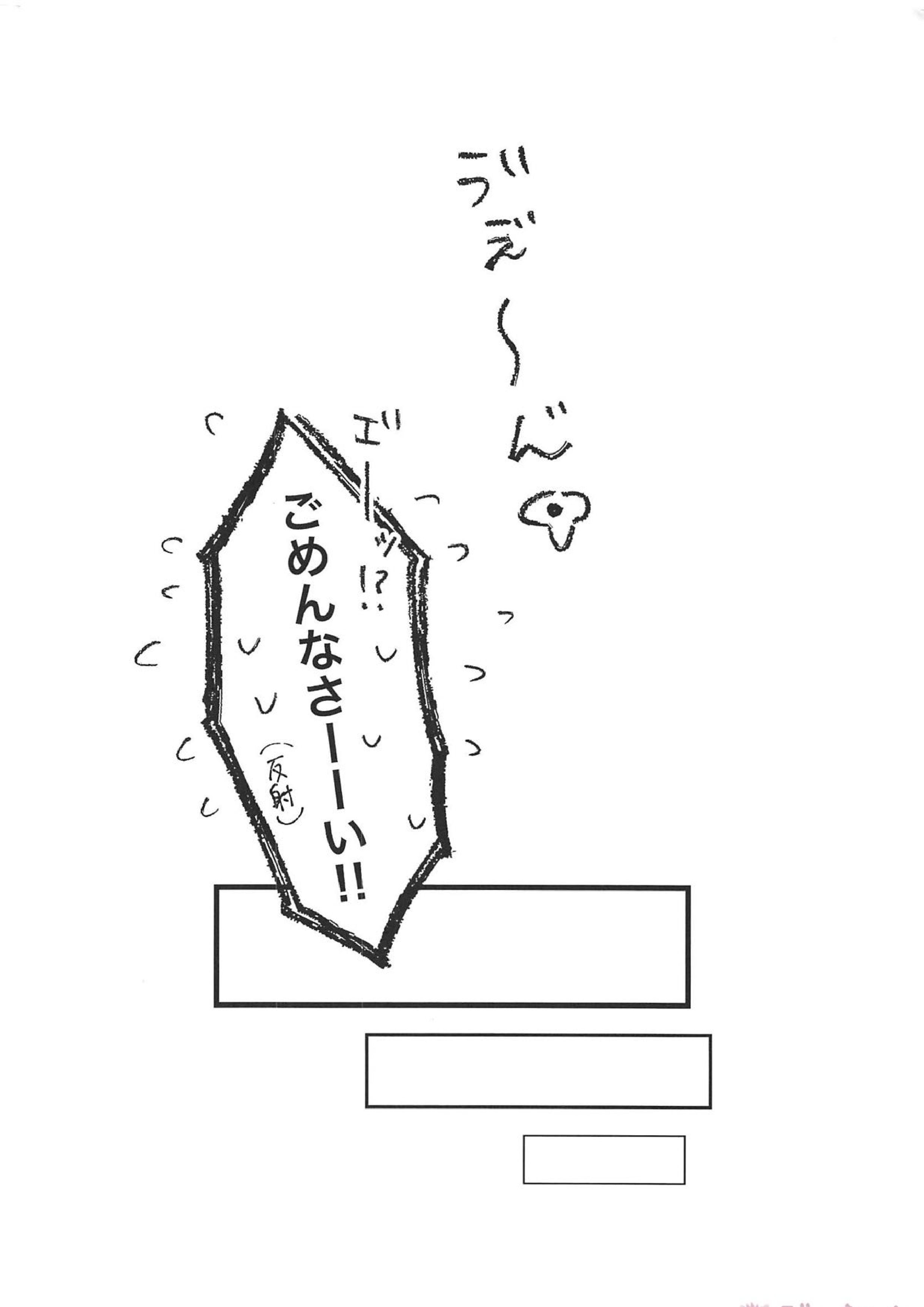 チョーシにのるな! 5ページ